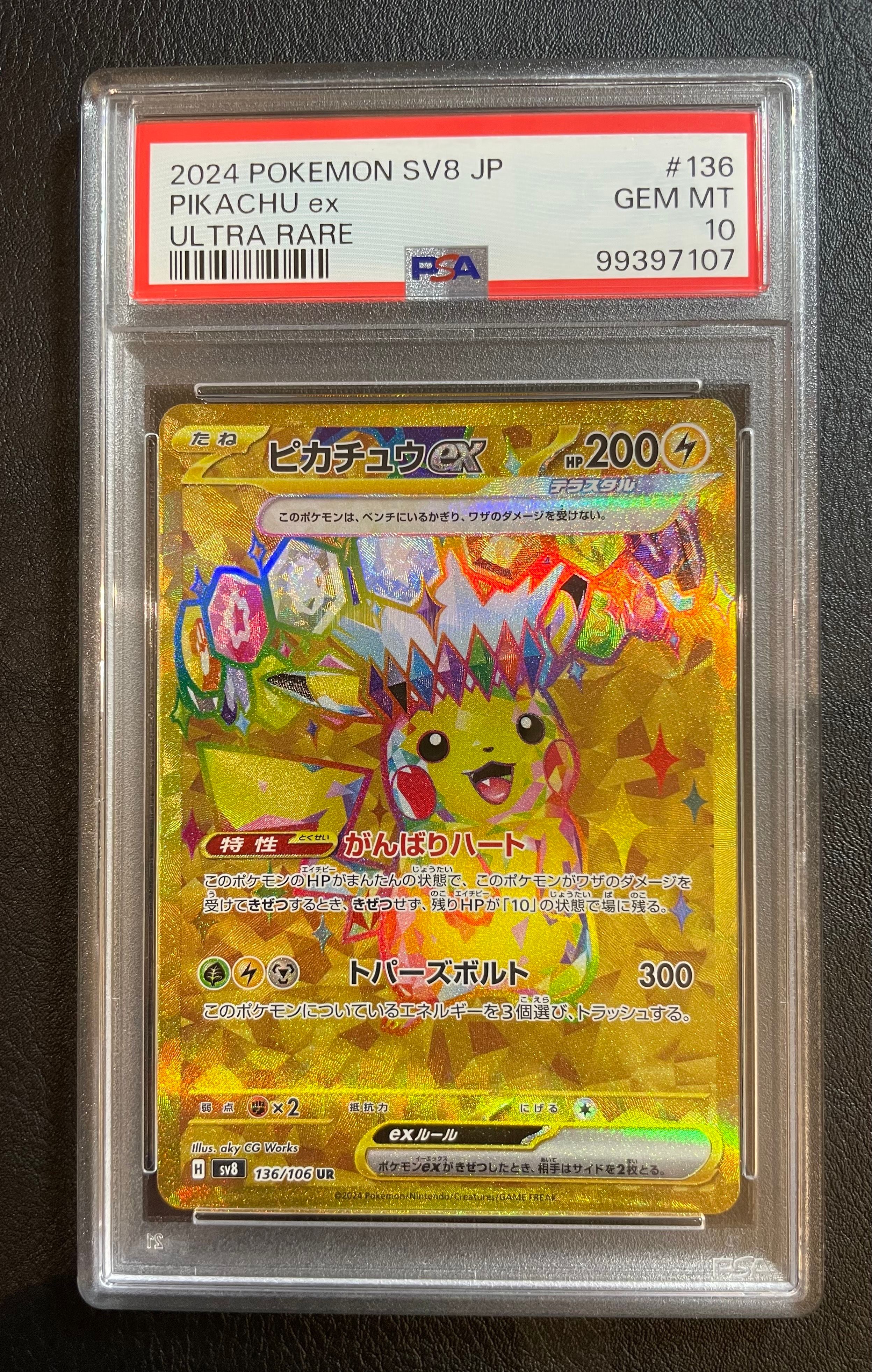 ピカチュウex UR [SV8 136/106](拡張パック「超電ブレイカー」)