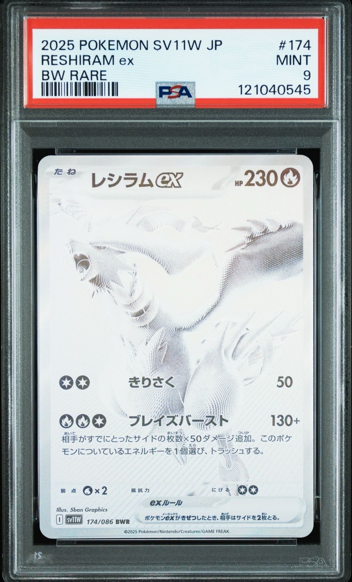レシラムex BWR [SV11W 174/086](拡張パック「ホワイトフレア」)