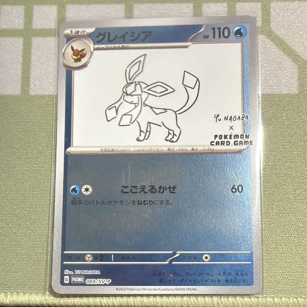 グレイシア: プロモ [SV-P 069](「YU NAGABA×ポケモンカードゲーム