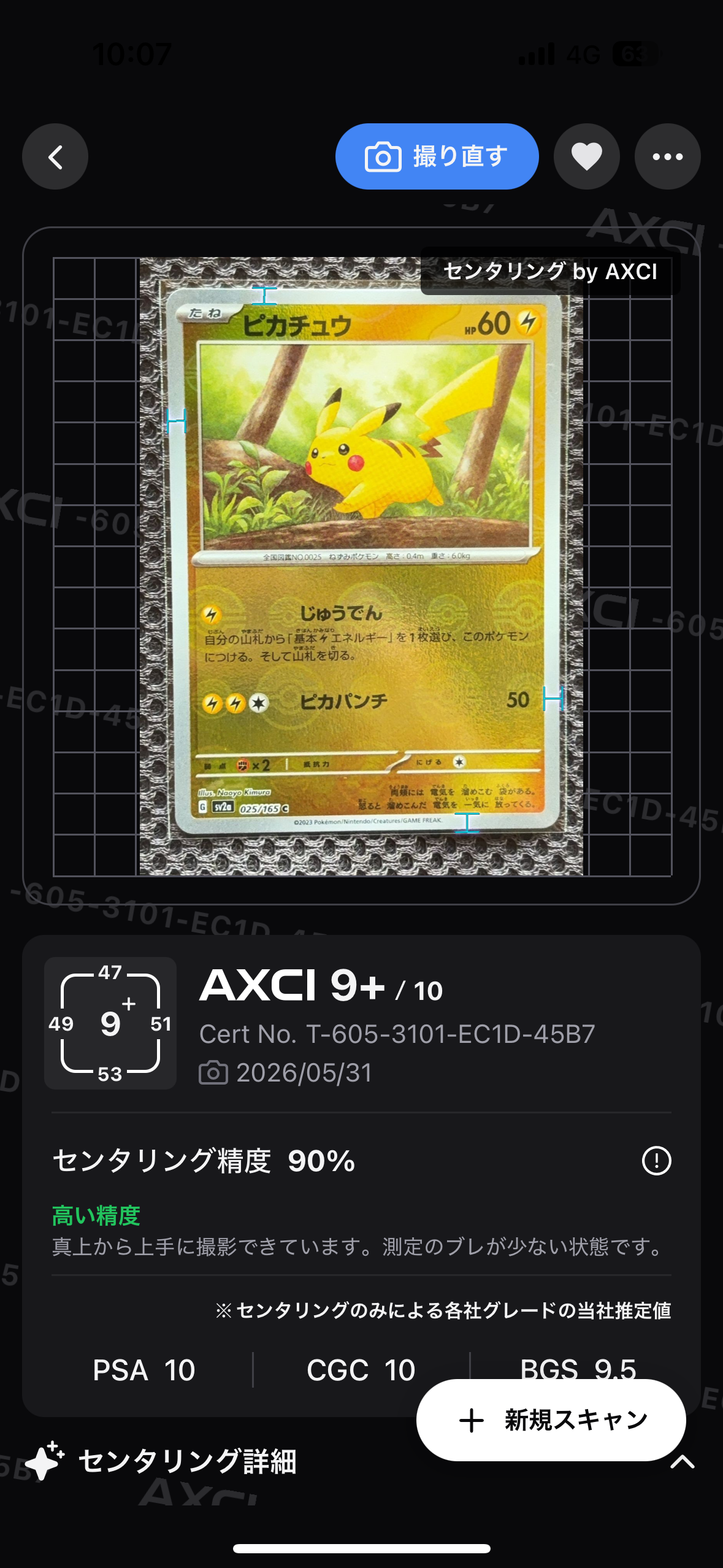 PSA10】ピカチュウ C: マスターボールミラー (マスボピカチュウ) [SV2a