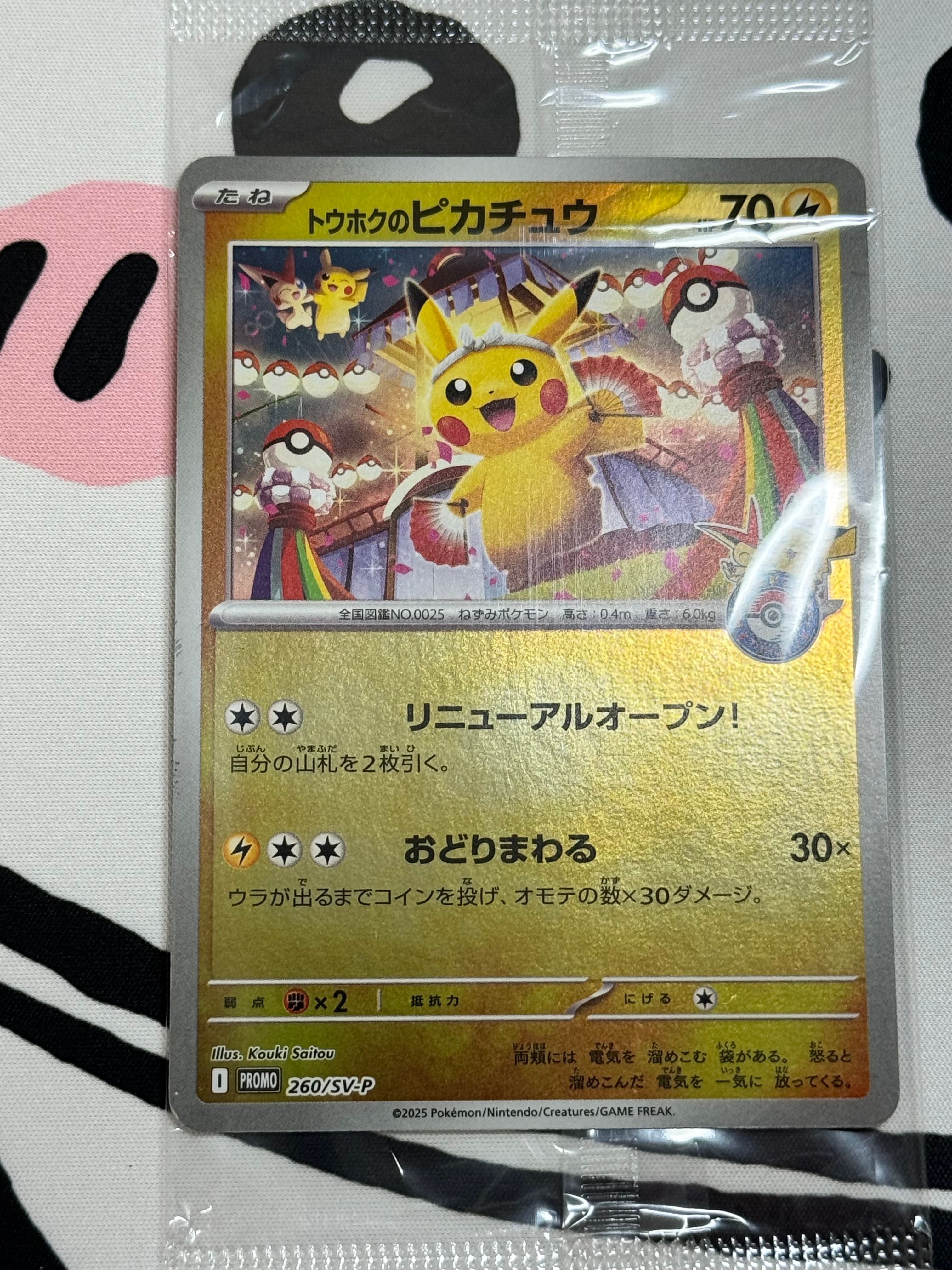トウホクのピカチュウ P [SV-P 260](スペシャルBOX「ポケモンセンタートウホク」)
