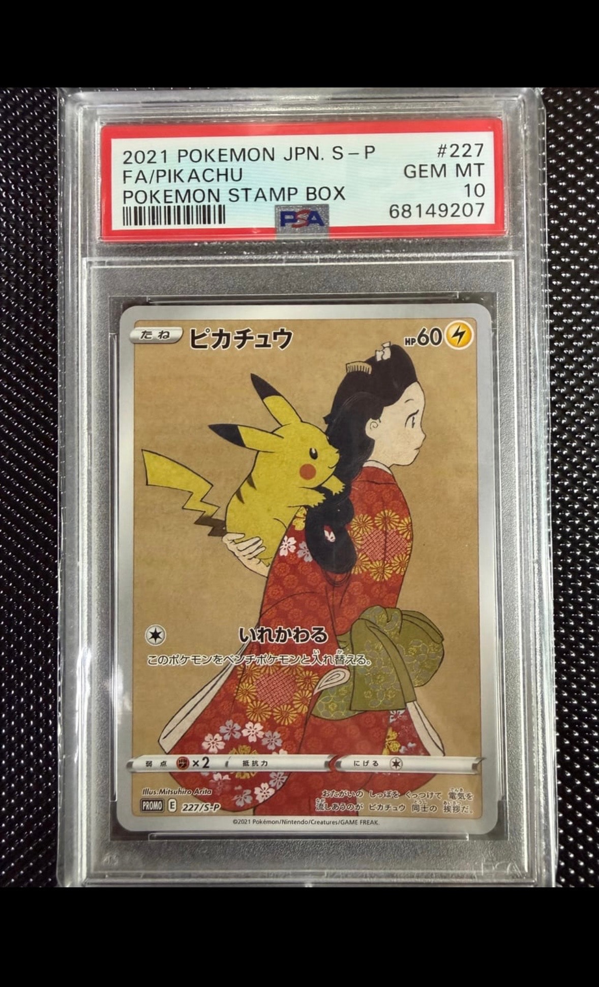 PSA10】ピカチュウ: プロモ[S-P 227](プロモーションカード 「ポケモン