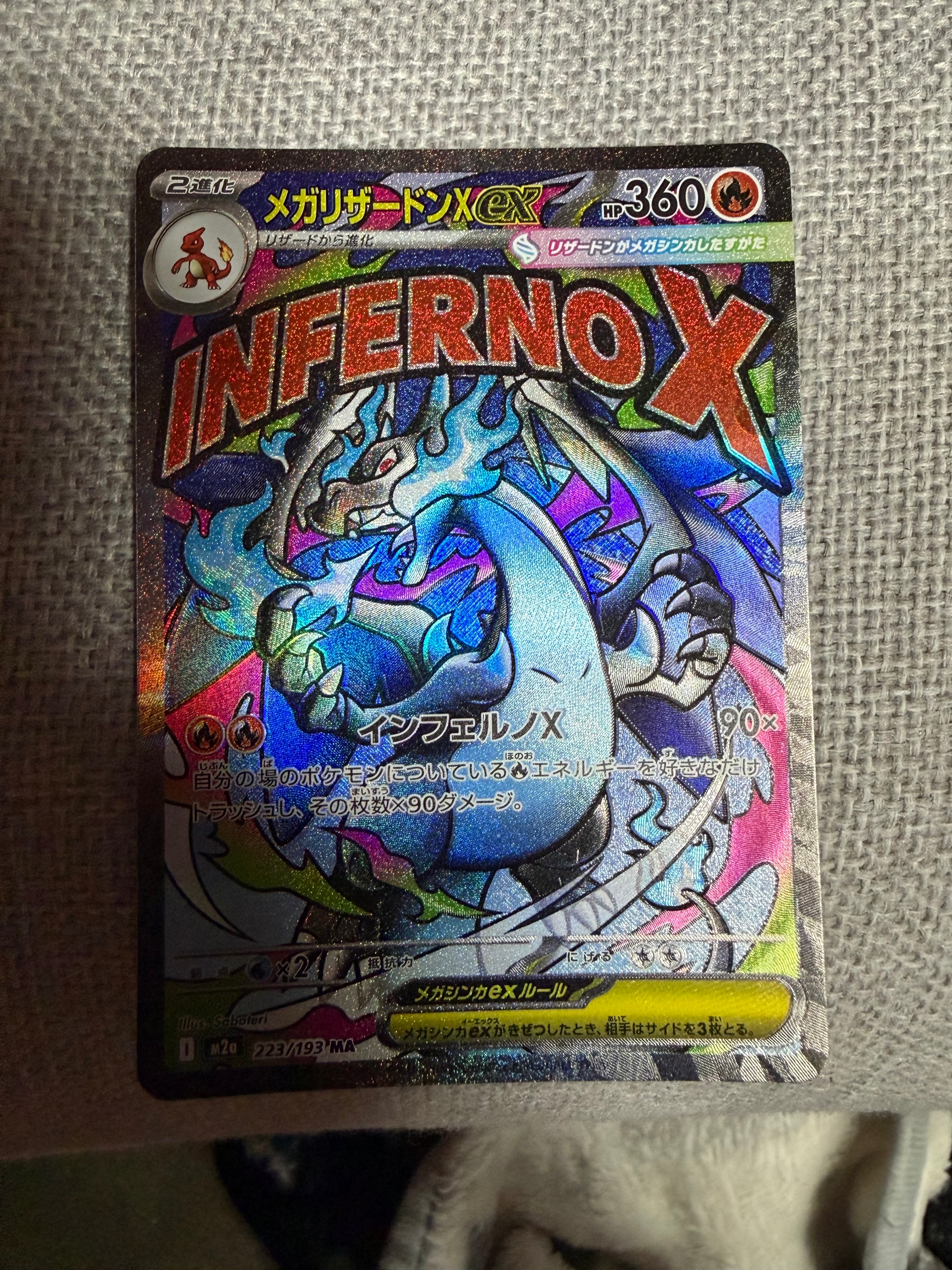 メガリザードンXex MA [M2a 223/193](ハイクラスパック「MEGAドリームex」)