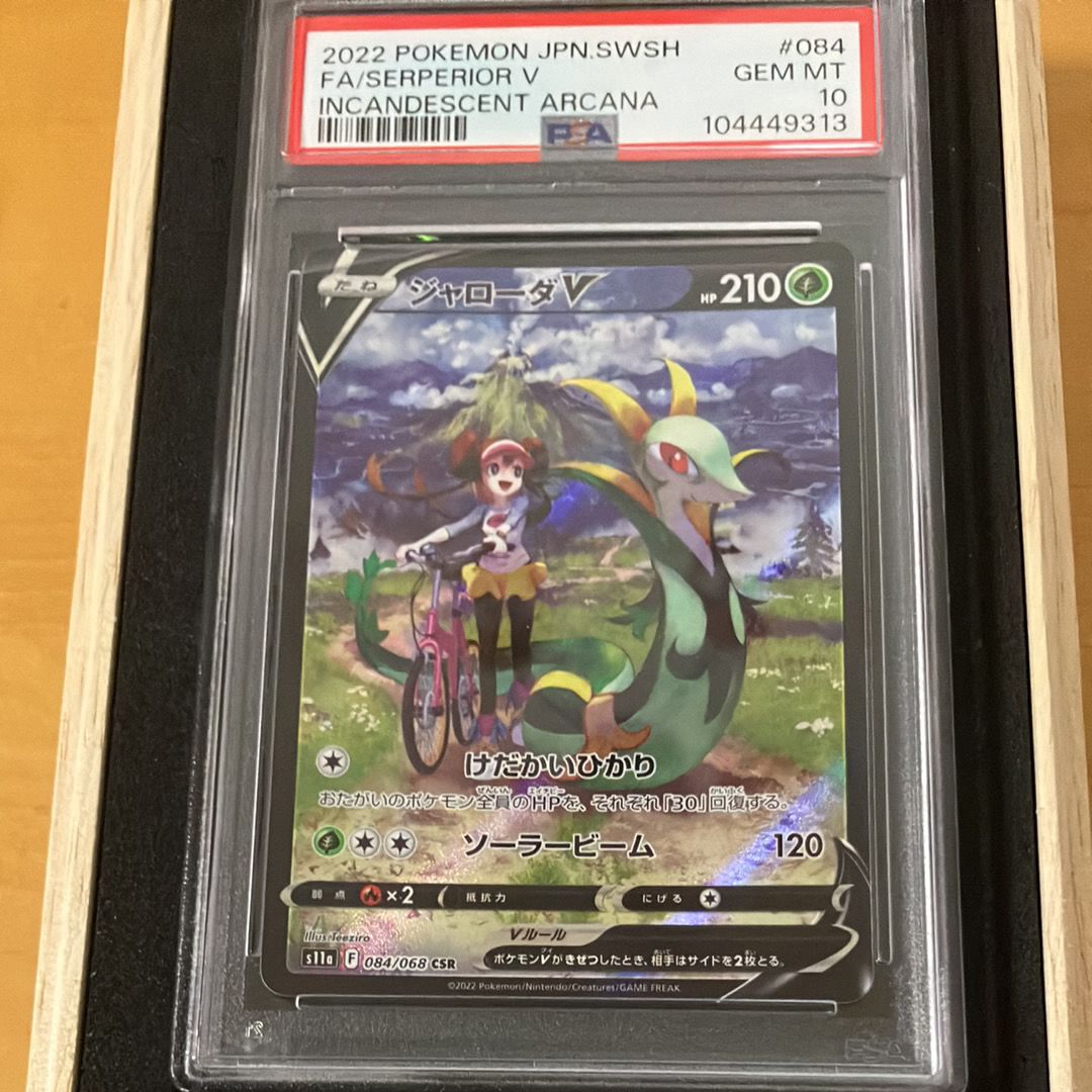ジャローダV CSR [s11a 084/068](強化拡張パック『白熱のアルカナ』)