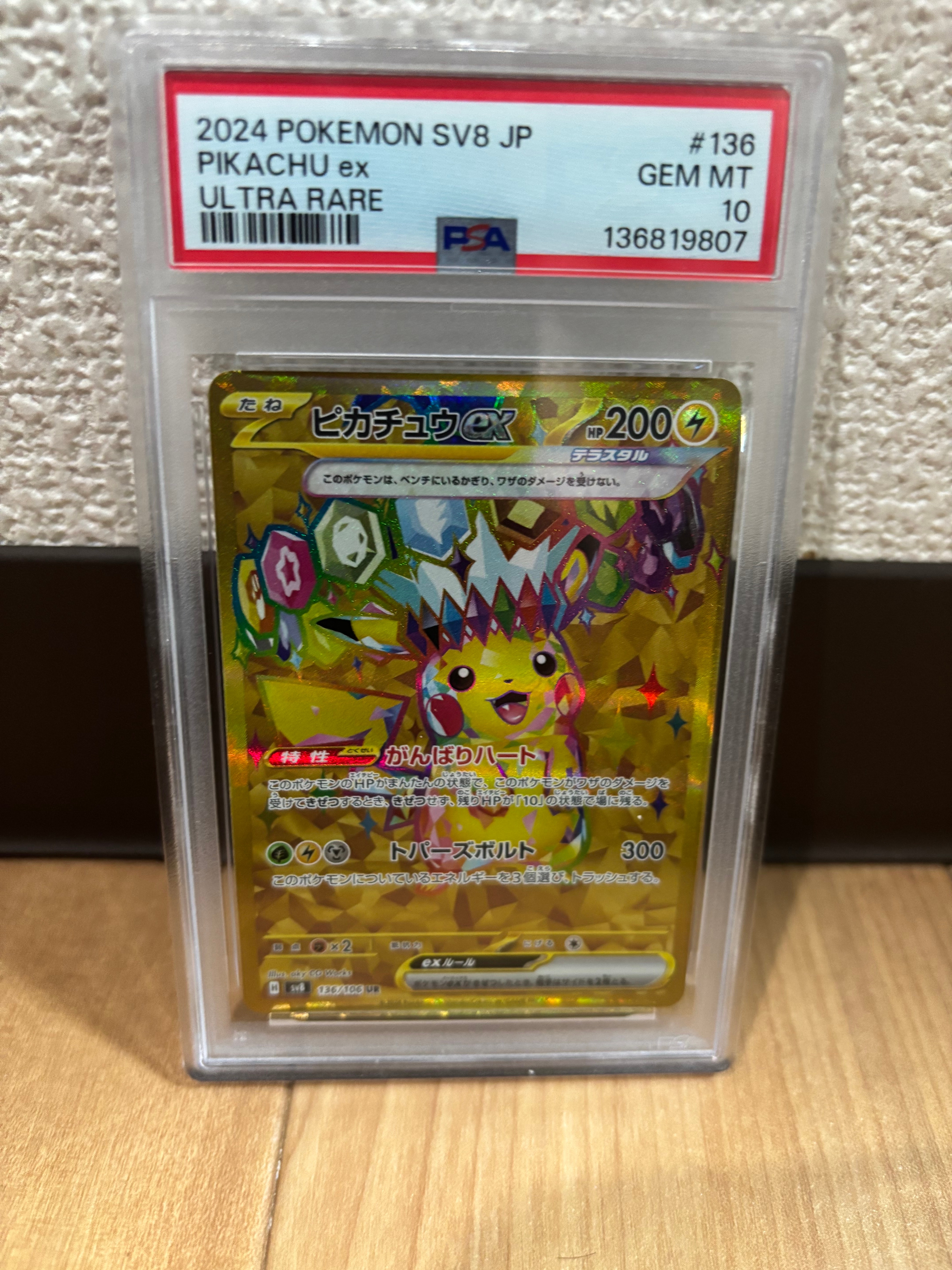 ピカチュウex UR [SV8 136/106](拡張パック「超電ブレイカー」)