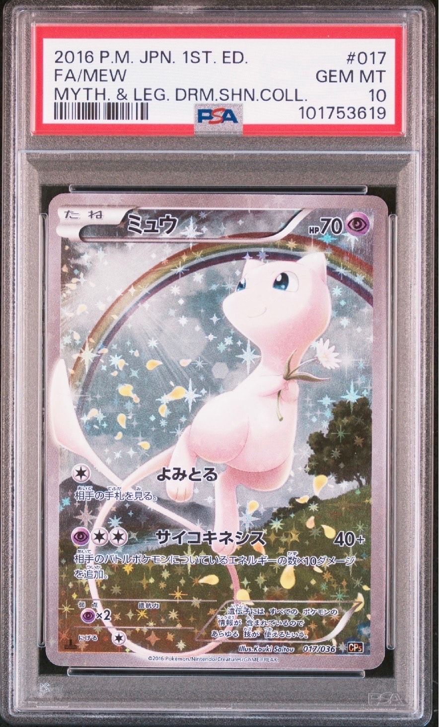 ミュウ :1ED [CP5 017/036](コンセプトパック 「幻・伝説ドリームキラコレクション 」)