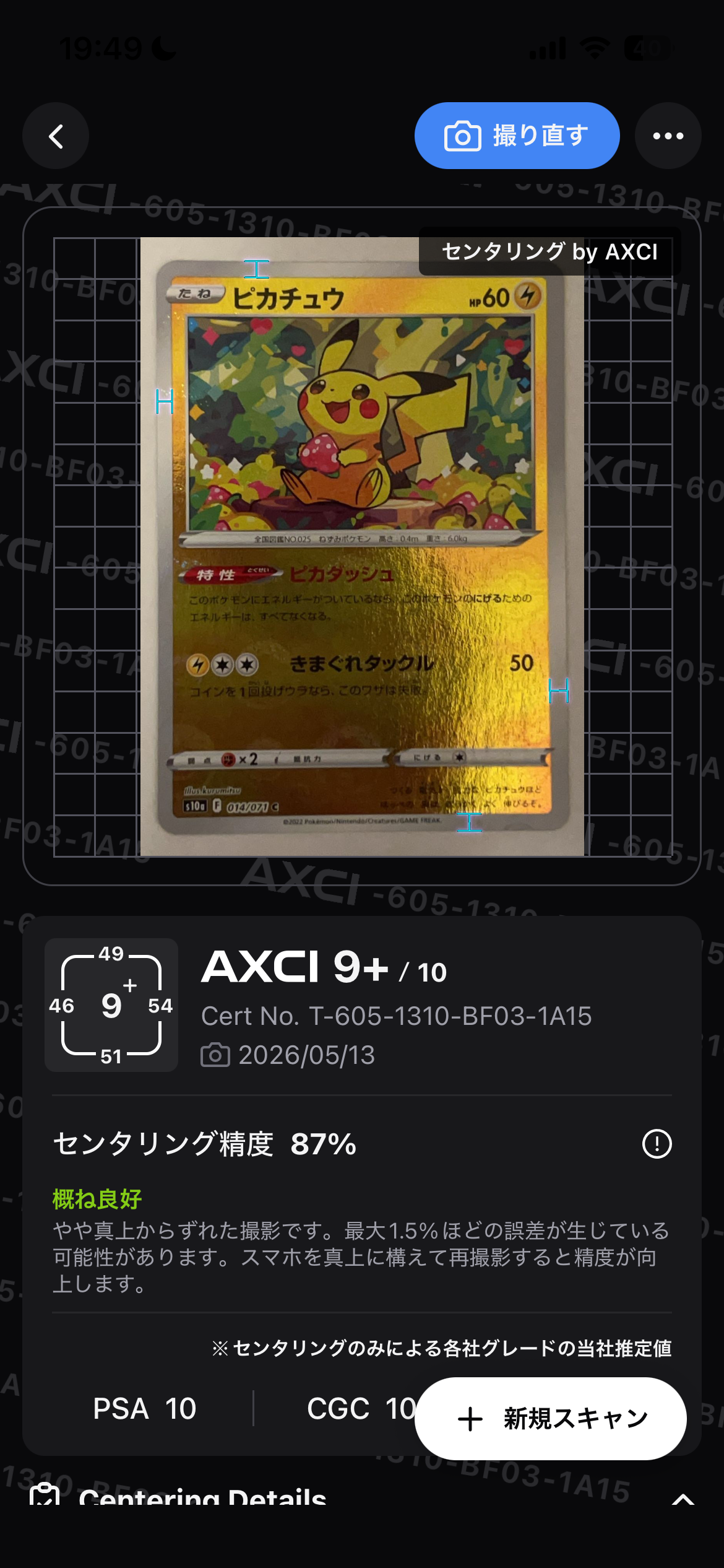 サトシのピカチュウ: プロモ[SM-P 086](プロモーションカード「SM-P