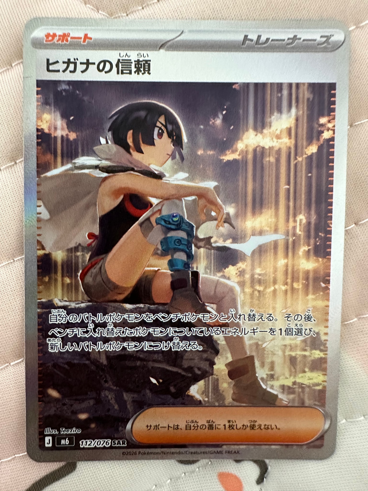 ヒガナの信頼 SAR [M6 112/076](拡張パック「ストームエメラルダ」)