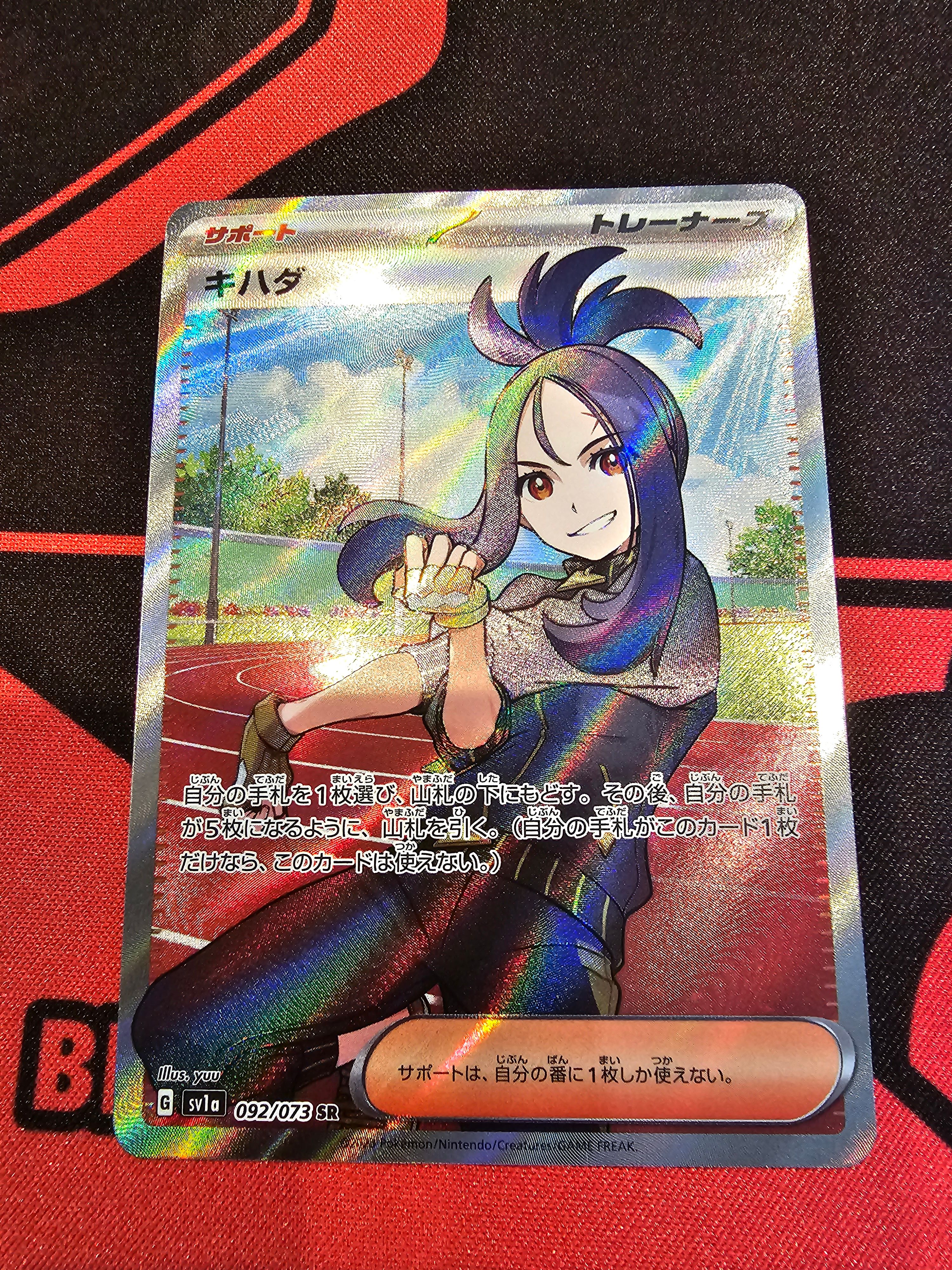 キハダ SR[SV1a 092/073](スカーレット&バイオレット 拡張パック「トリプレットビート」)