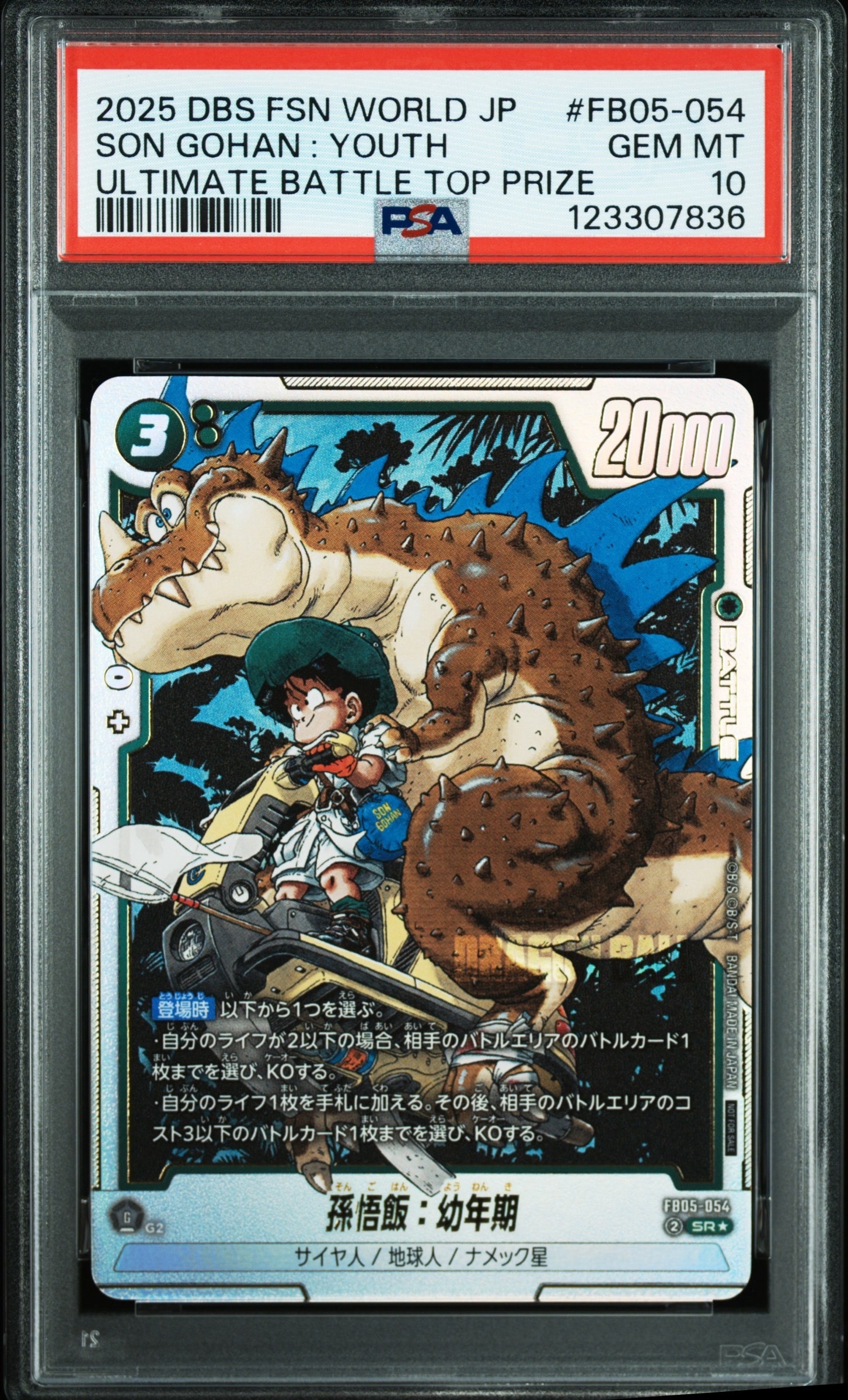 PSA10】孫悟飯：幼年期 SR☆ [FB05-054](フュージョンワールド