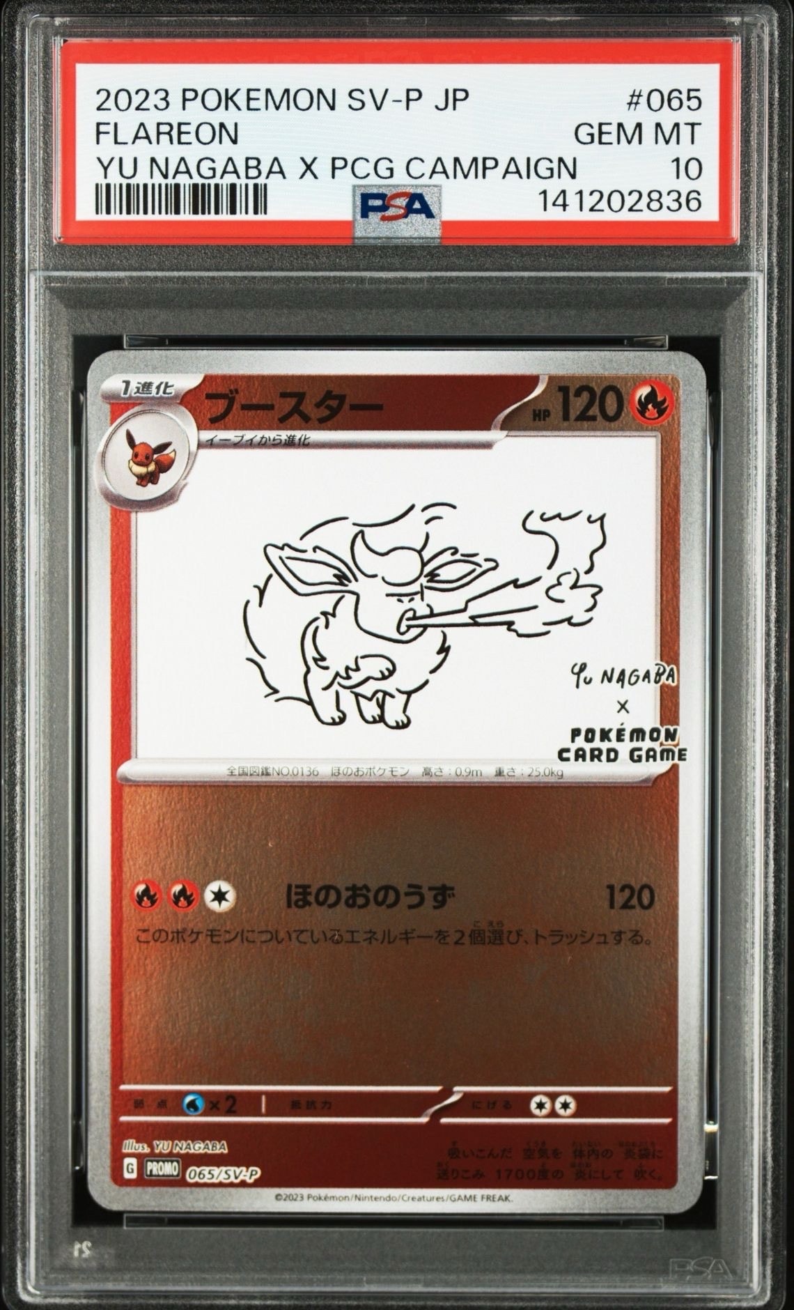 ブースター: プロモ [SV-P 065](「YU NAGABA×ポケモンカードゲーム」プロモーションカード「SV-P」)