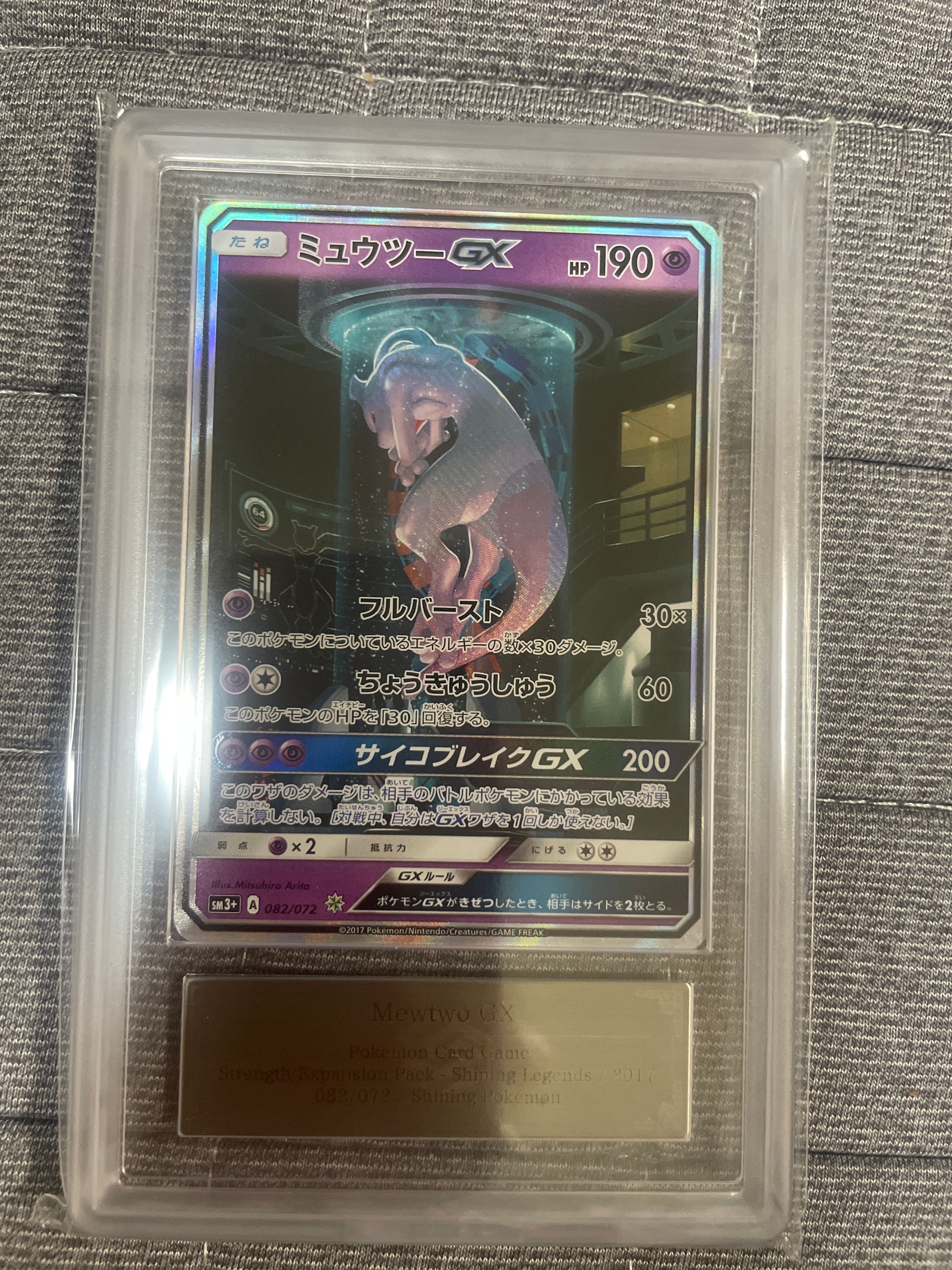 ミュウツーGX ☆[SM3+ 082/072](強化拡張パック「ひかる伝説」)