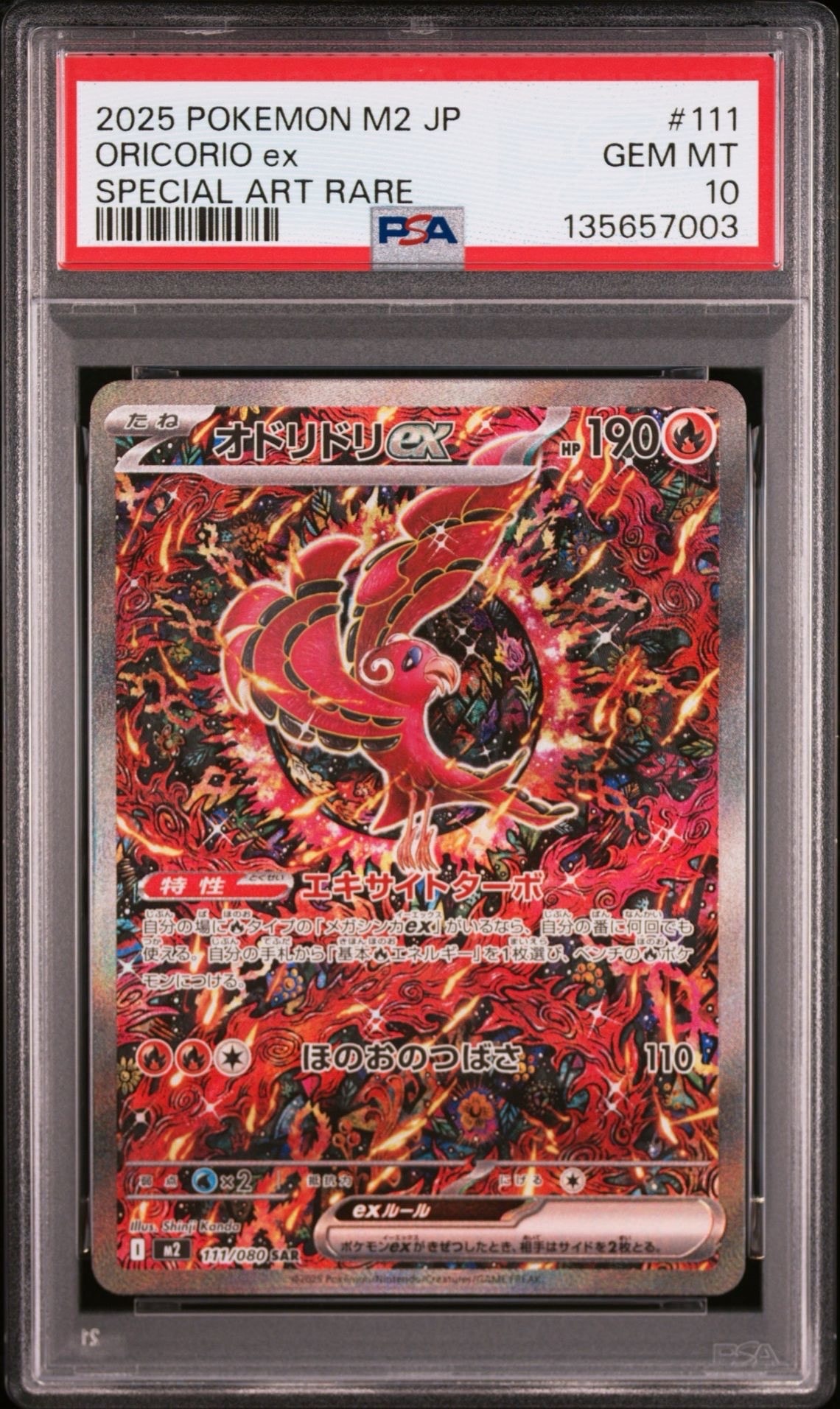 オドリドリex SAR [M2 111/080](拡張パック「インフェルノX」)