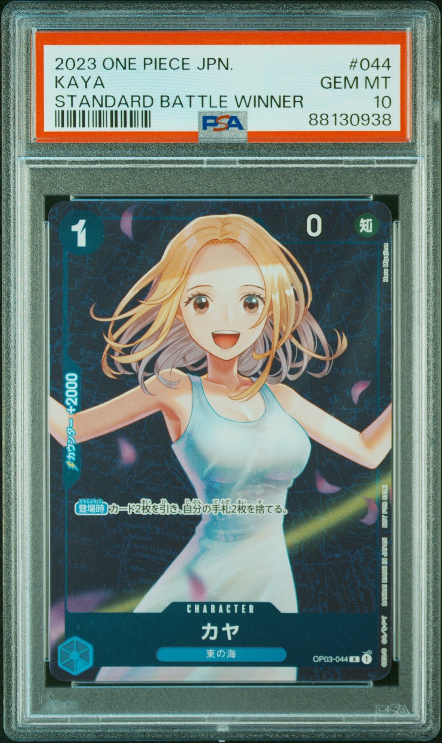 カヤ R [OP03-044] (スタンダードバトル 優勝記念品)の新品/中古フリマ