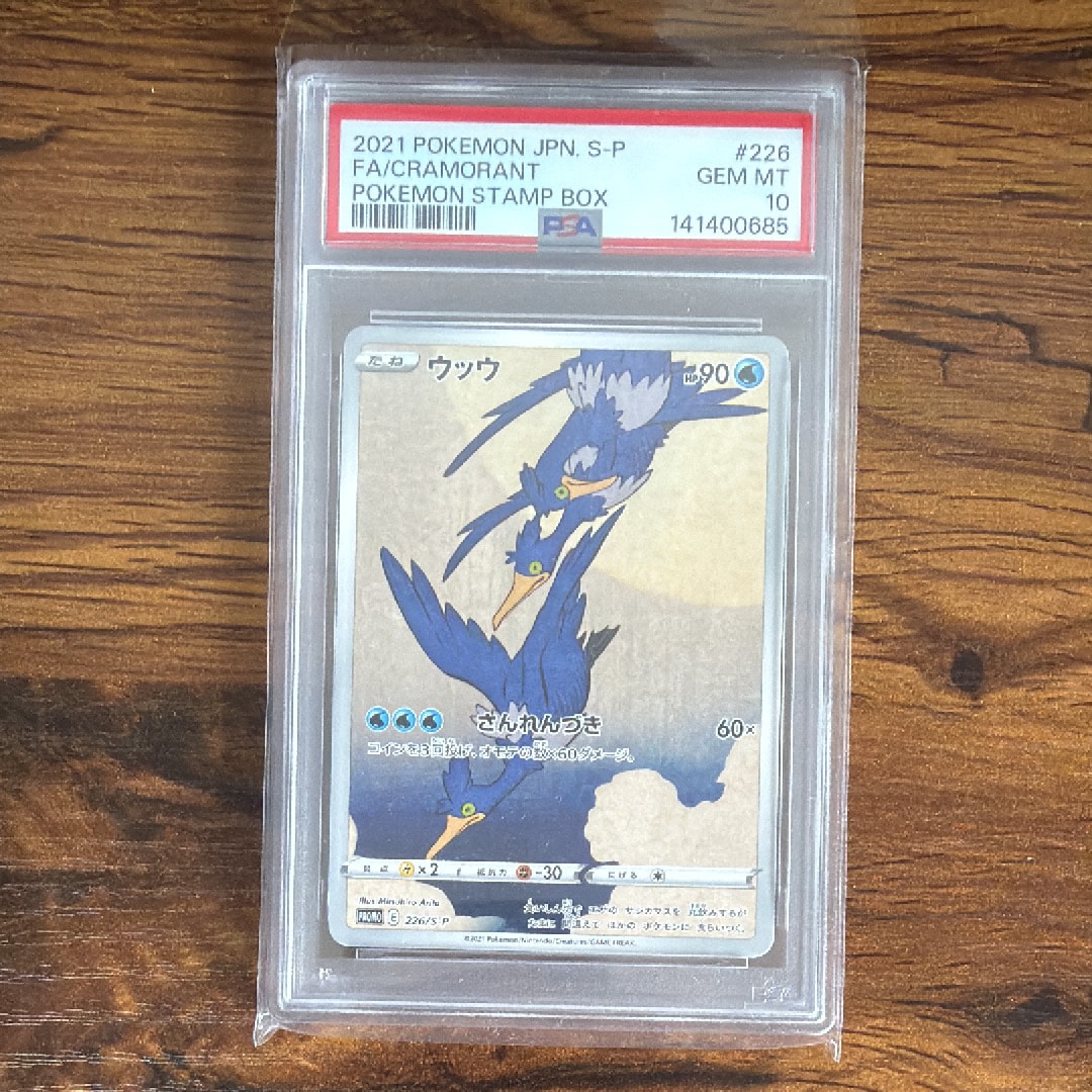 ウッウ: プロモ[S-P 226](ポケモン切手BOXプロモーションカード 見返り美人・月に雁「S-P」)