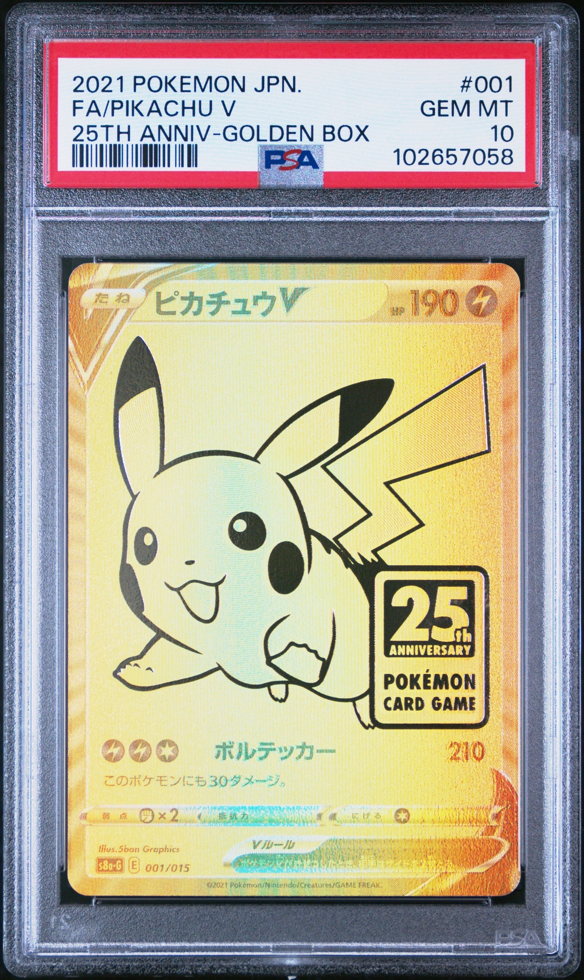 ピカチュウV ビニールなし[S8a-G 001/015](25th アニバーサリー ゴールデンボックス)