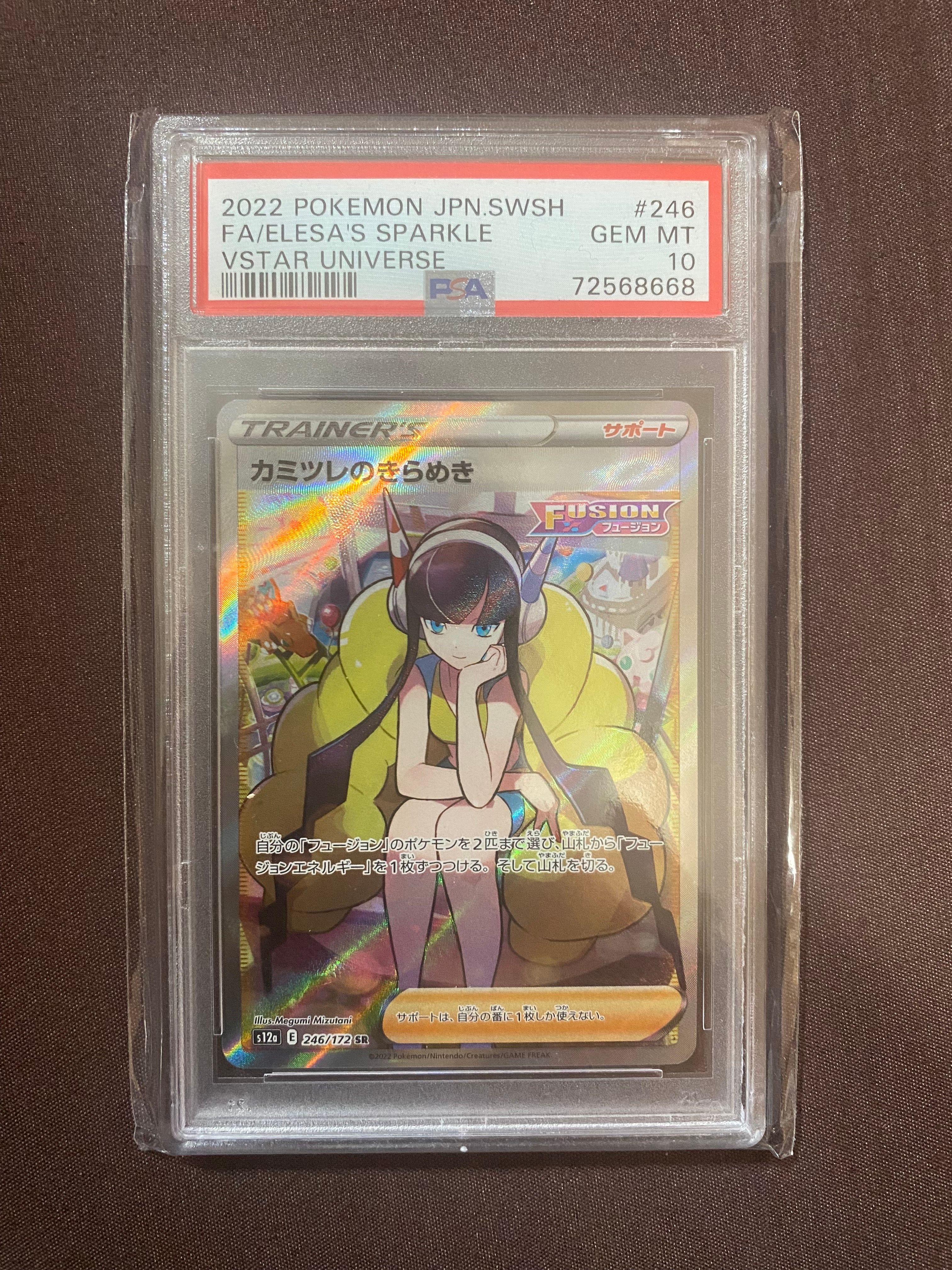 カミツレのきらめき SR[s12a 246/172](ハイクラスパック「VSTARユニバース」)