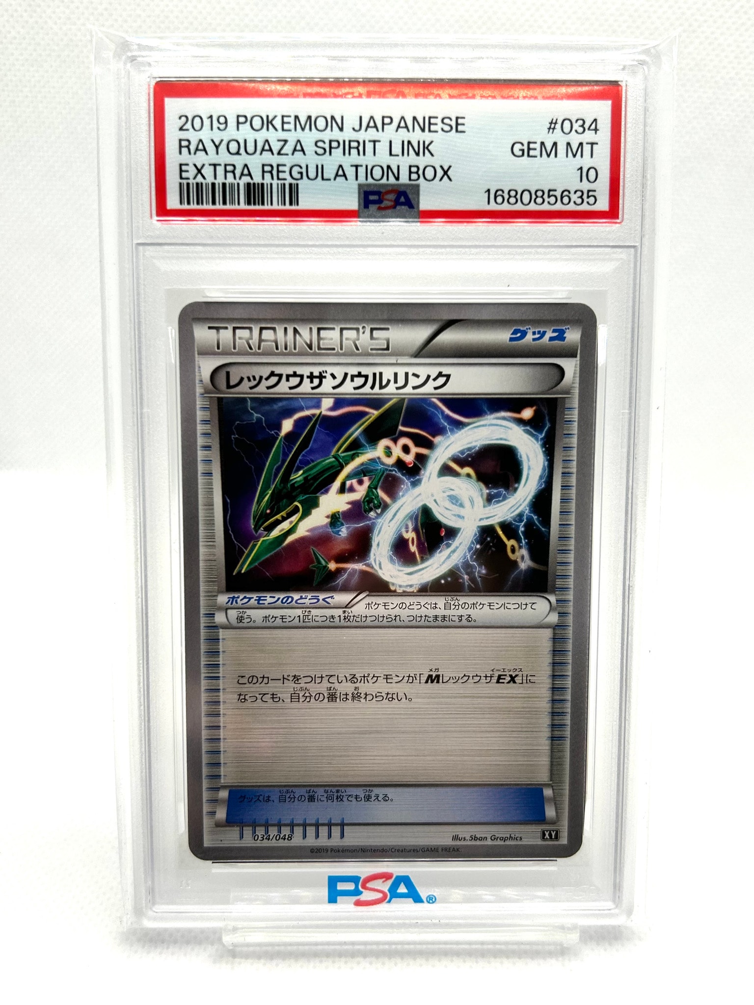 レックウザソウルリンク [XY 034/048](BW / XY「エクストラレギュレーションBOX」)
