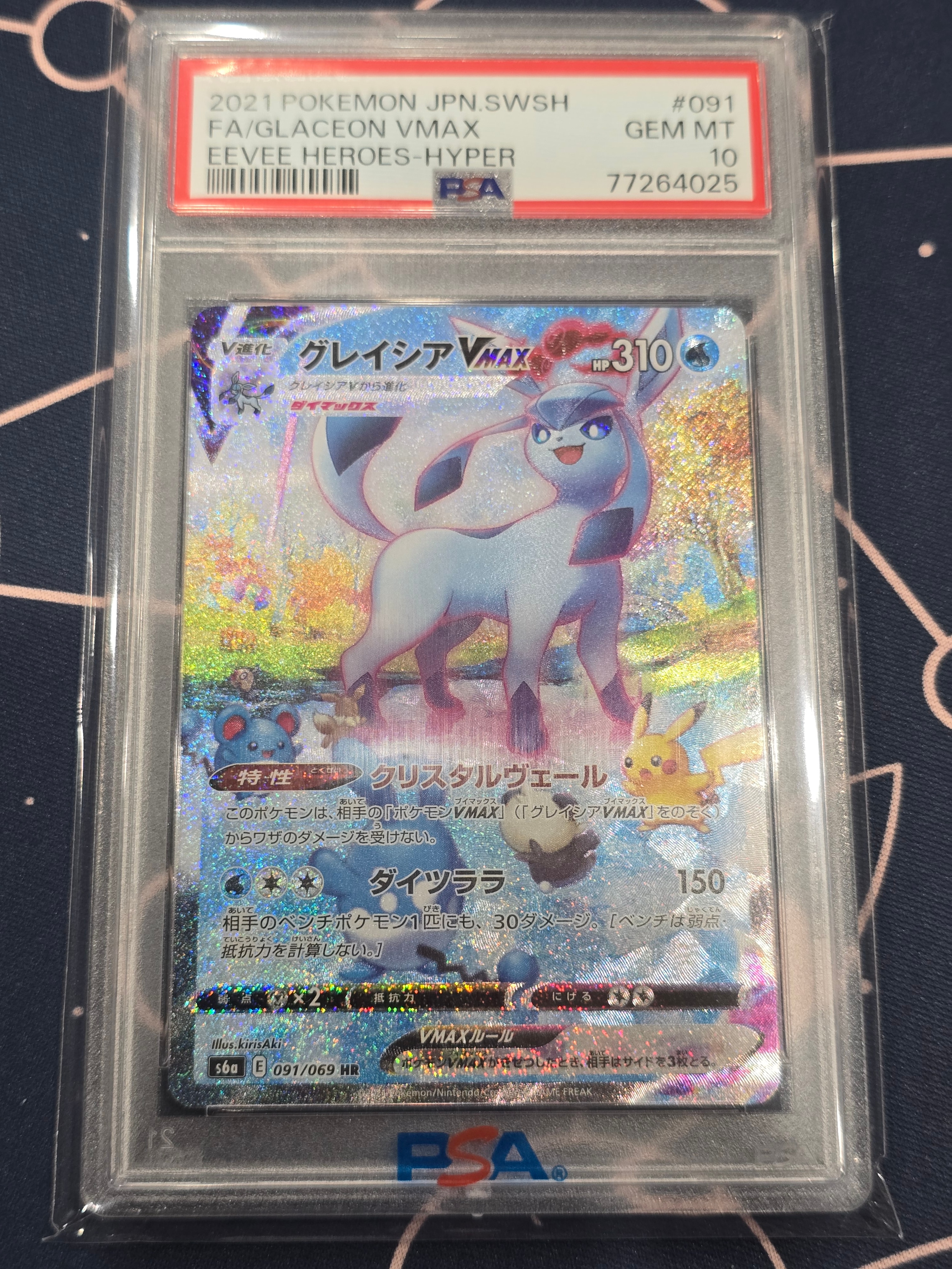 グレイシアVMAX HR: SA[S6a 091/069](強化拡張パック「イーブイヒーローズ」)