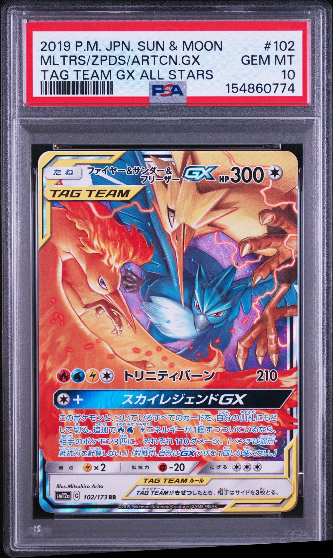 ファイヤー&サンダー&フリーザーGX RR [SM12a 102/173](ハイクラスパック「TAG TEAM GX タッグオールスターズ」)