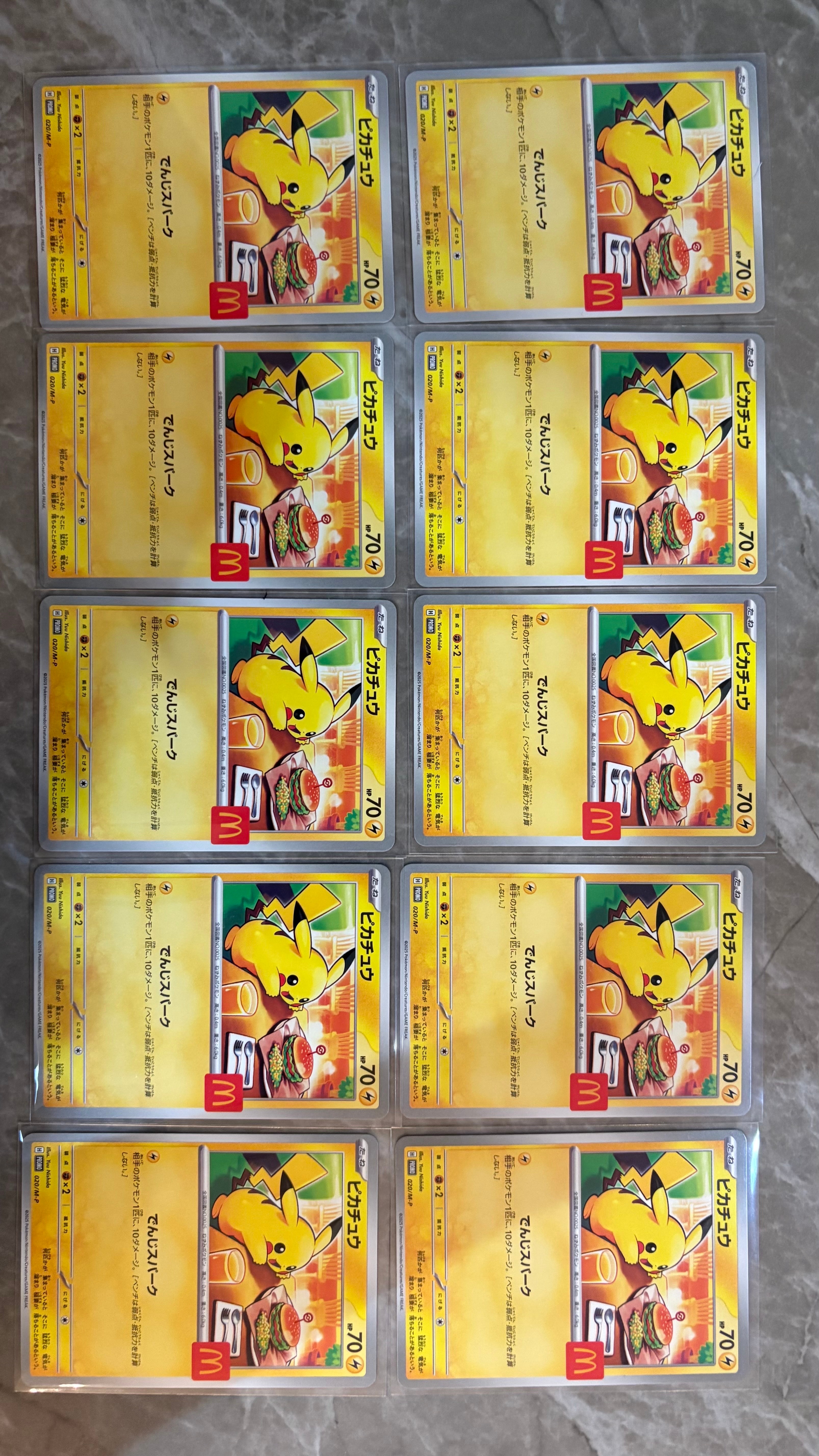 PSA10】ピカチュウ P [M-P 020](プロモカードパック「マクドナルド