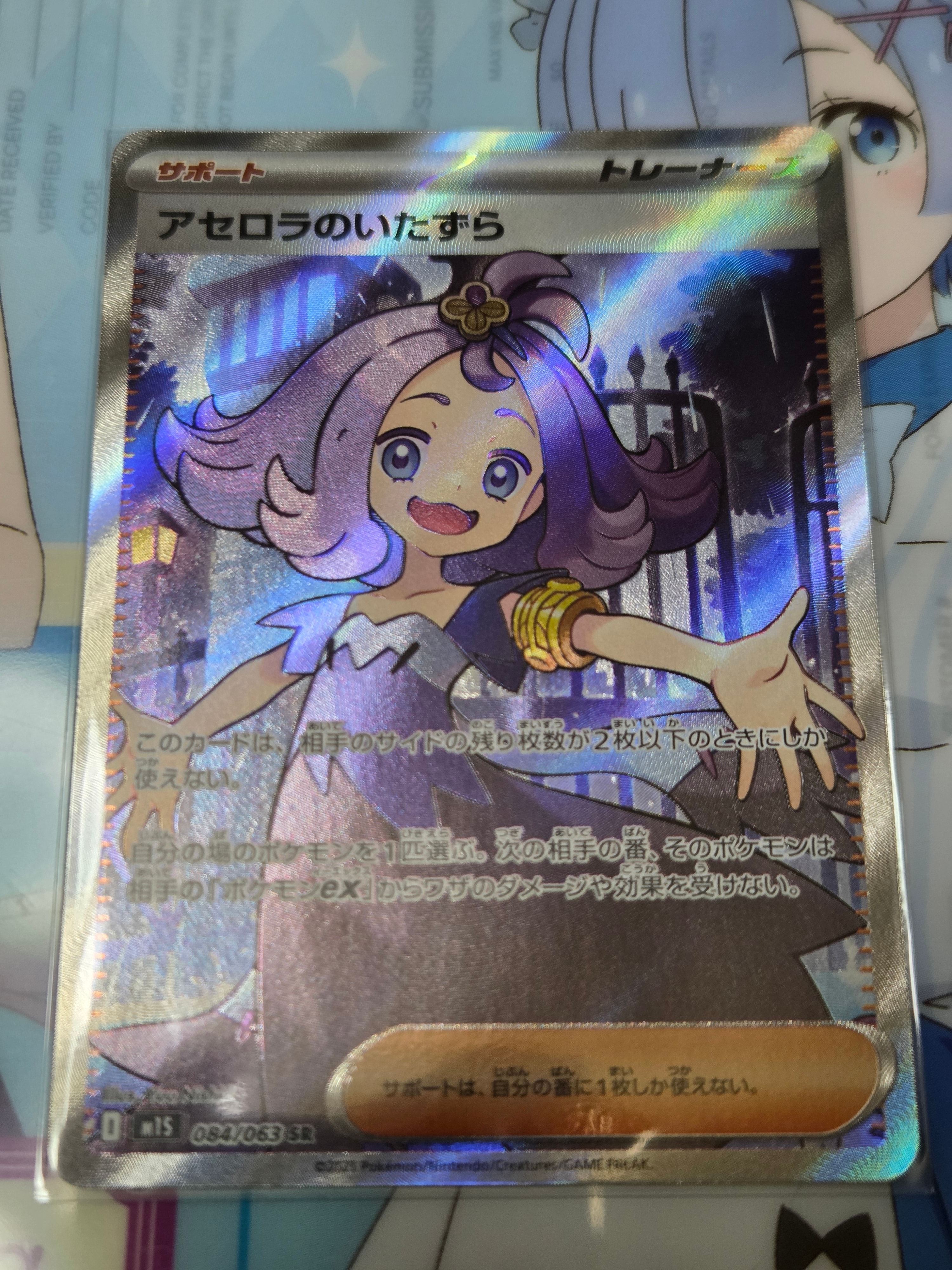 アセロラのいたずら SR [M1S 084/063](拡張パック「メガシンフォニア