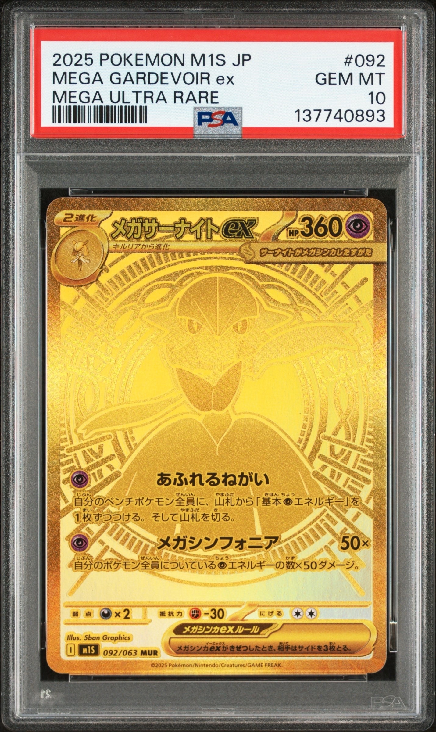メガサーナイトex MUR [M1S 092/063](拡張パック「メガシンフォニア」)