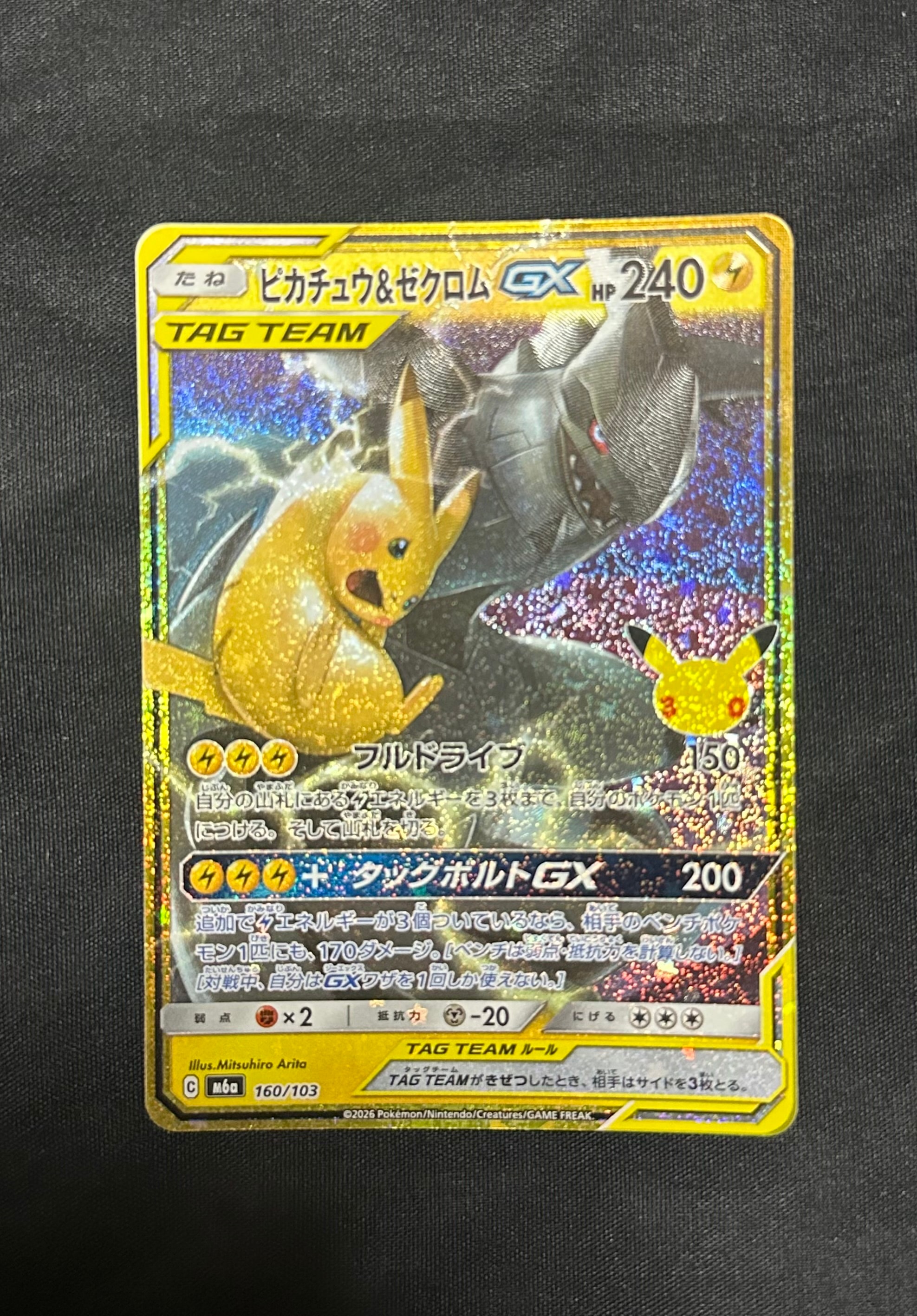 ピカチュウ&ゼクロムGX [M6a 160/103](拡張パック「30th CELEBRATION」)