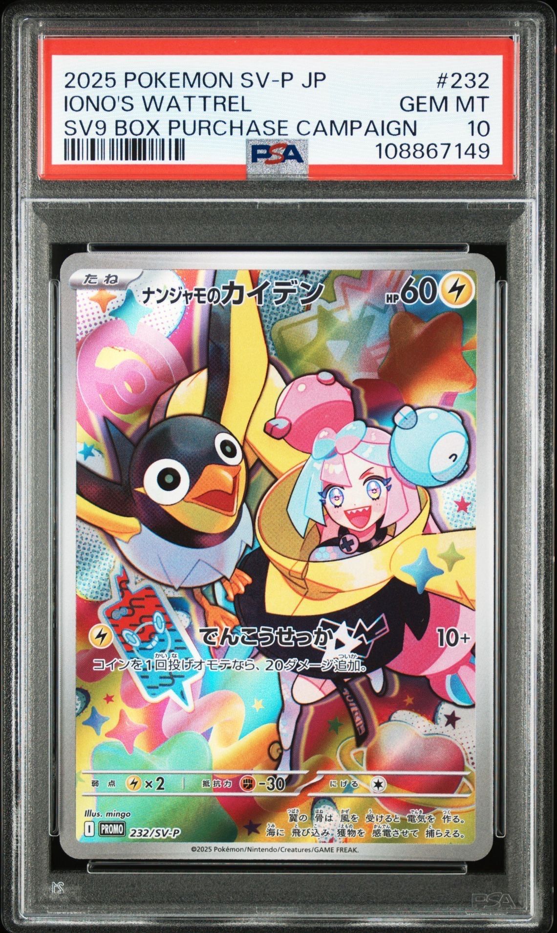 ナンジャモのカイデン P [SV-P 232](プロモーションカード「拡張パック バトルパートナーズ Box購入キャンペーン」)