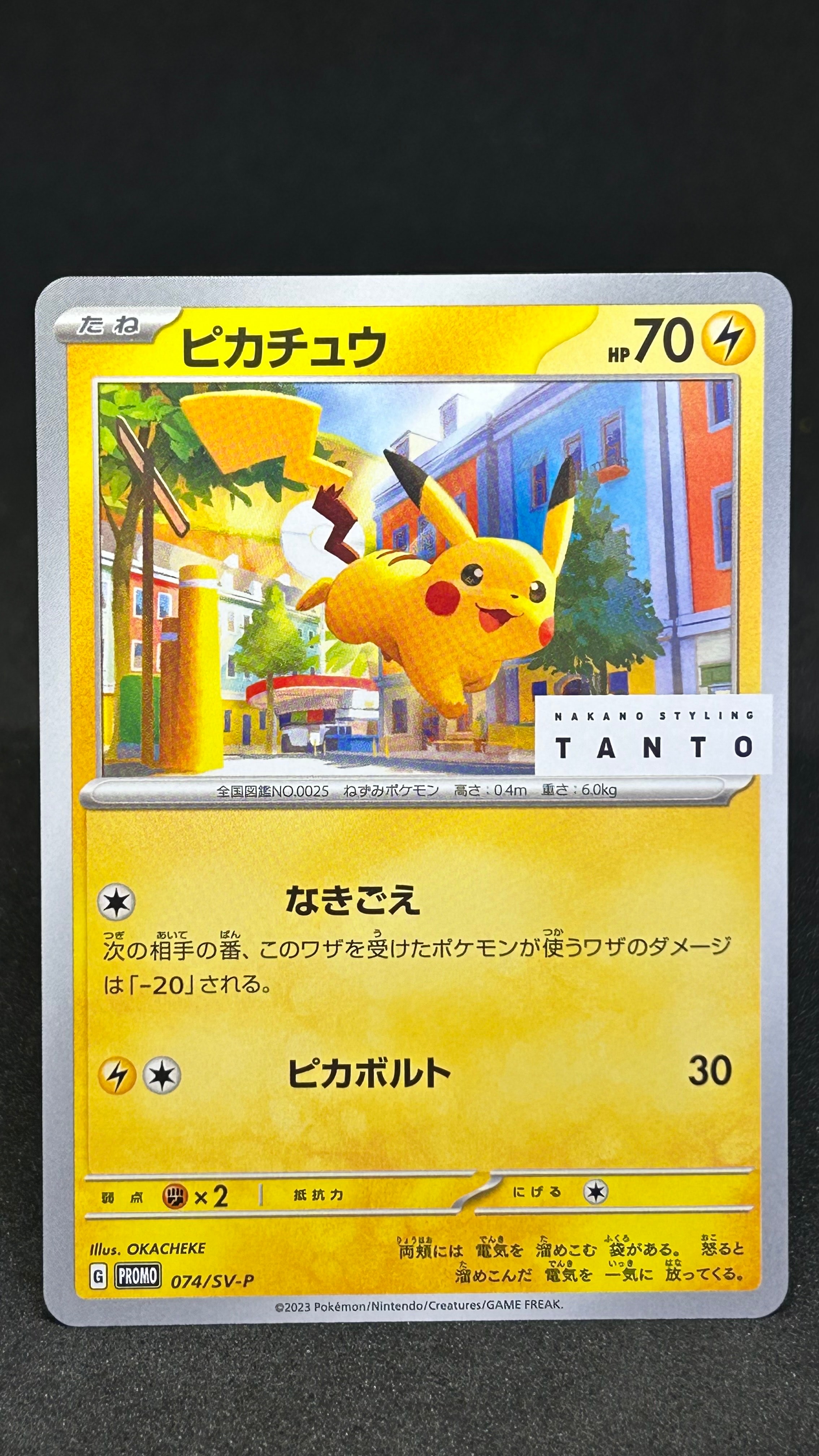 ピカチュウ: プロモ[SV-P 074](「タント×ポケモンカードゲーム」プロモーションカード「SV-P」)