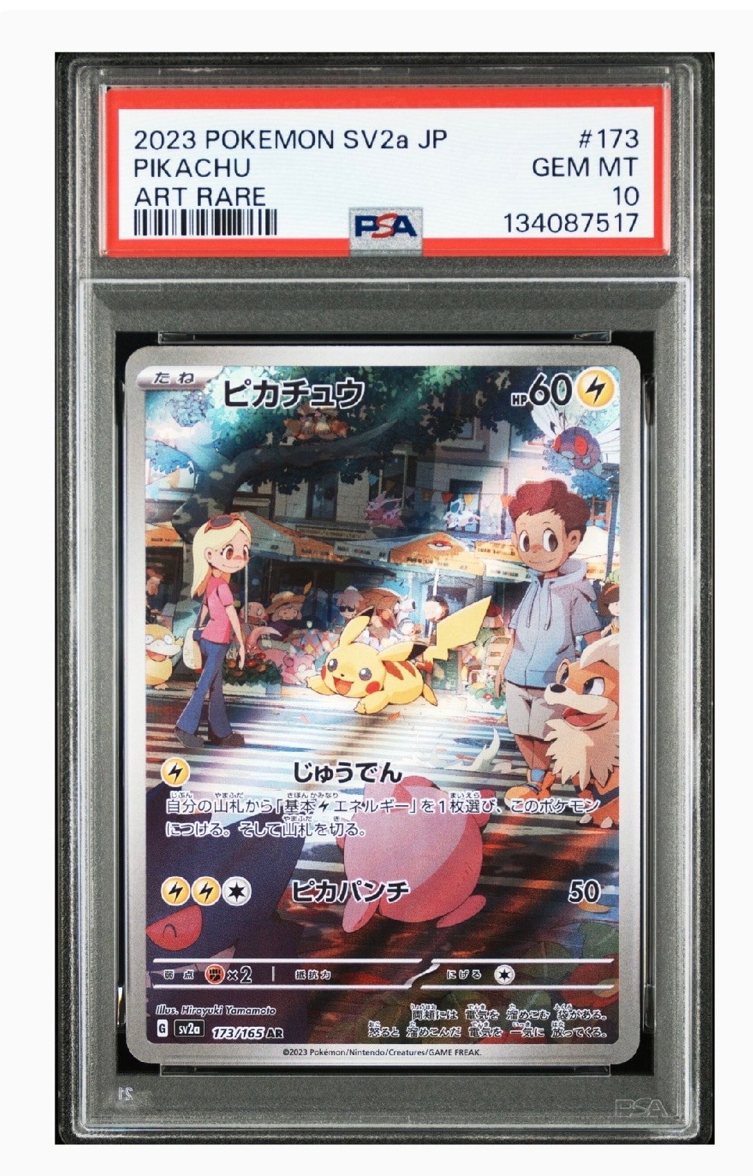ピカチュウ AR[SV2a 173/165](強化拡張パック「ポケモンカード151」)