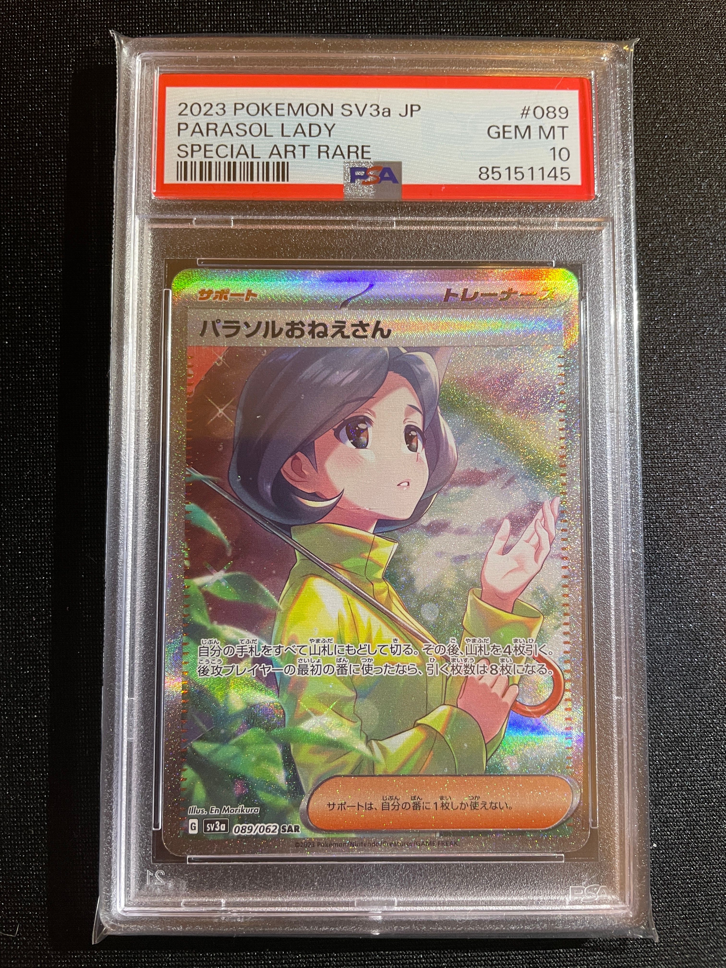 パラソルおねえさん SAR[SV3a 089/062](強化拡張パック「レイジングサーフ」)