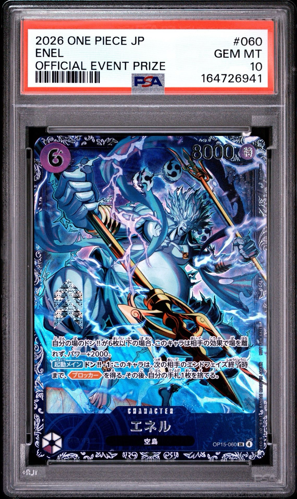 エネル SR :上位記念品 [OP15-060](プロモーションカード「フラッグ