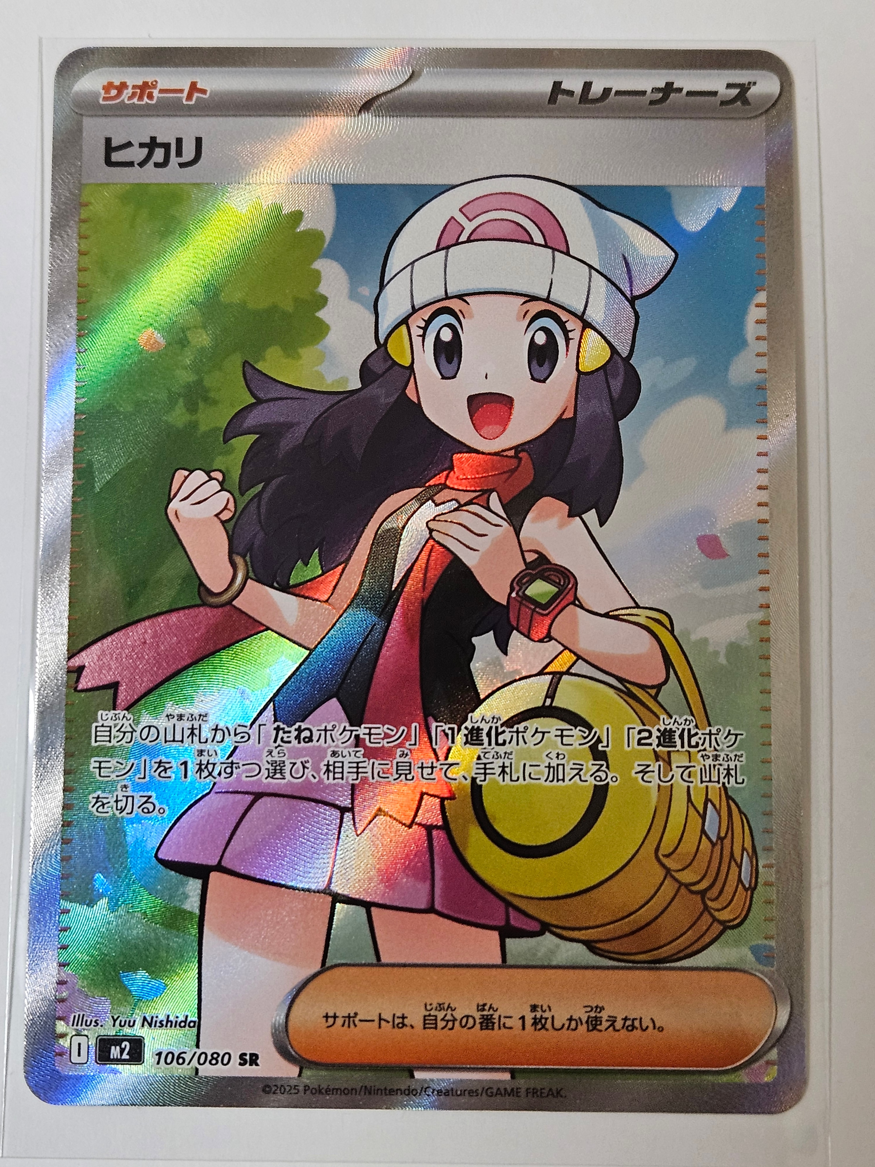 ヒカリ SR [M2 106/080](拡張パック「インフェルノX」)