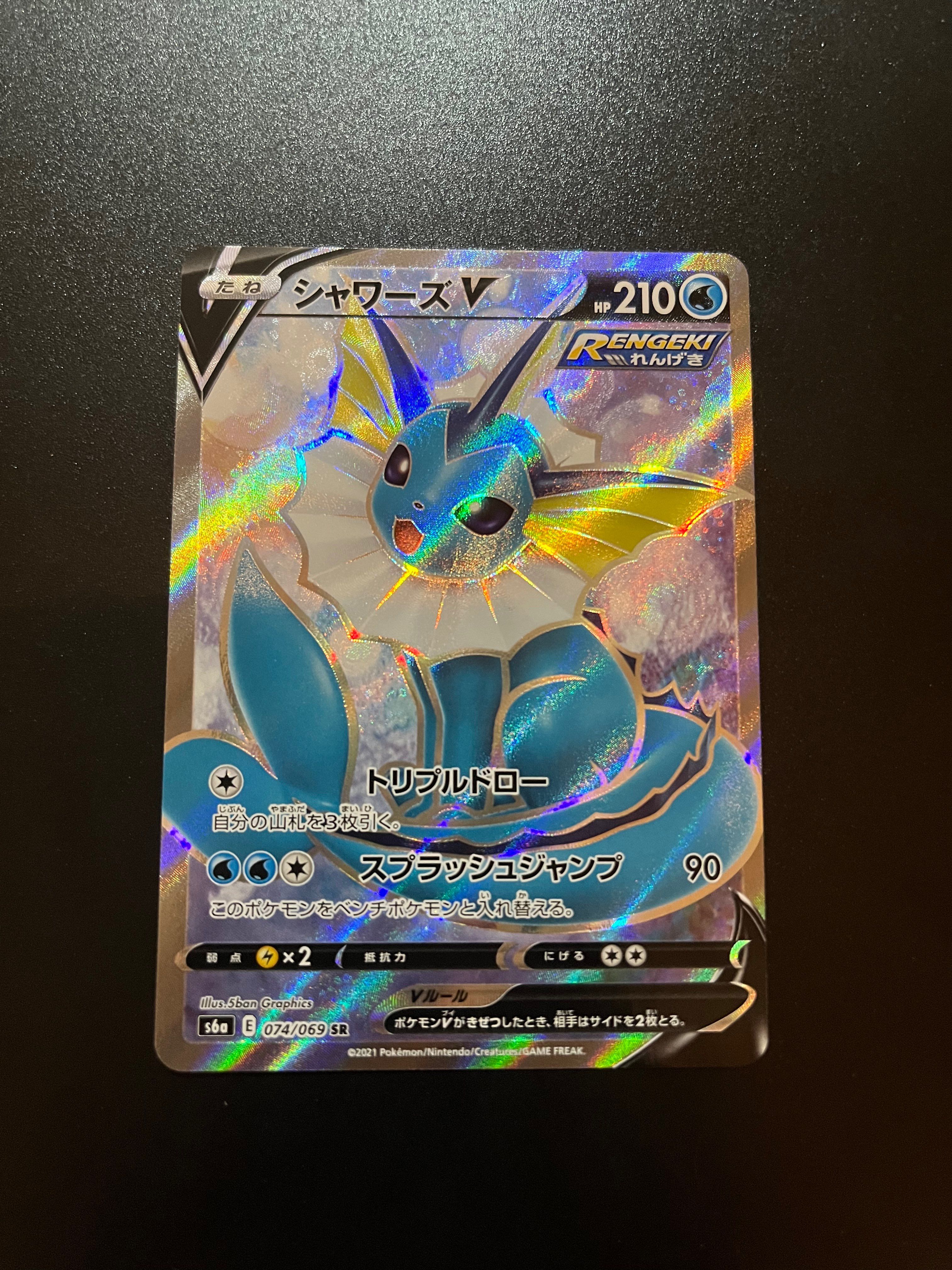 シャワーズV SR[S6a 074/069](強化拡張パック「イーブイヒーローズ」)