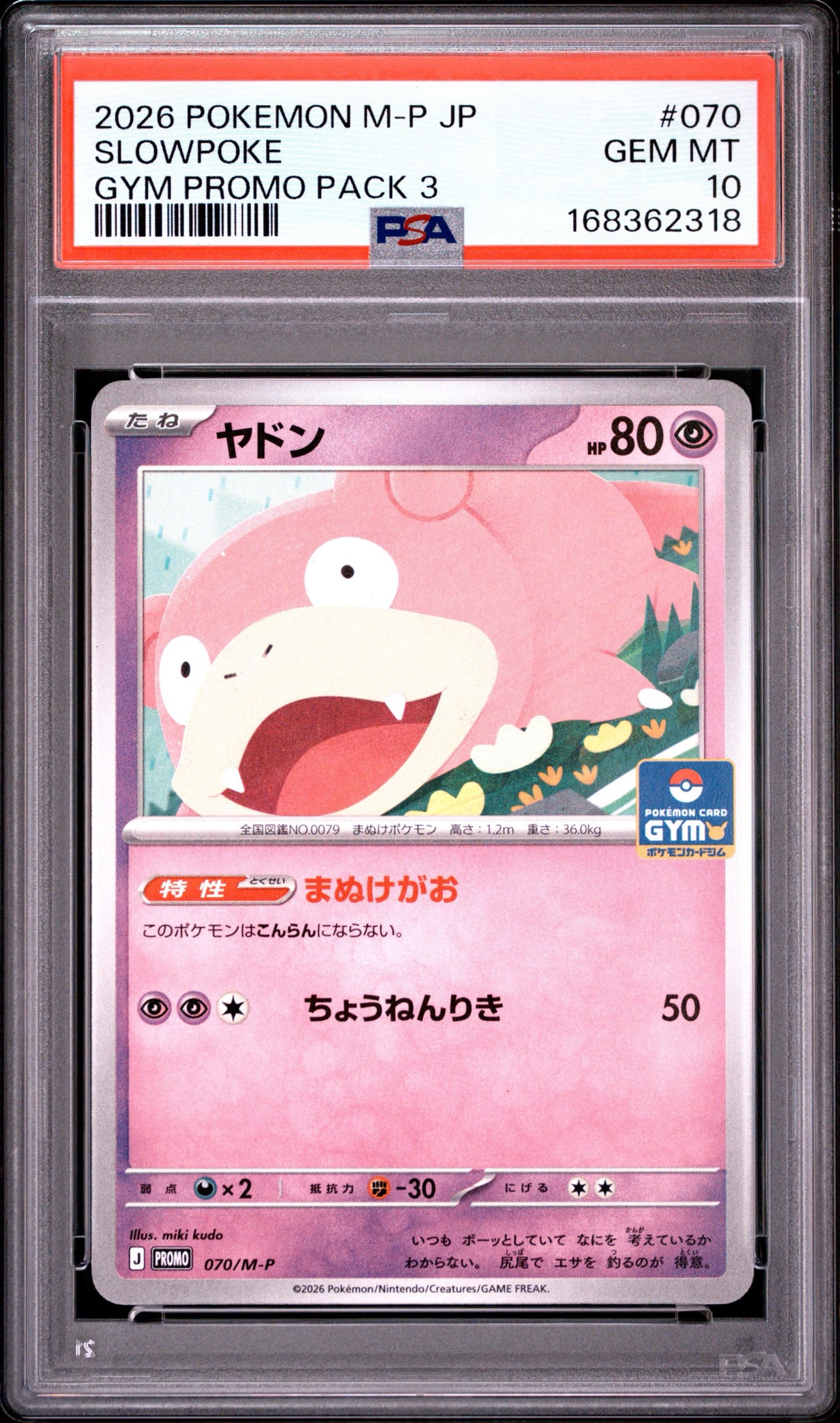 ヤドン P [M-P 070](ポケモンカードゲームMEGA「プロモカードパック 第3弾」)