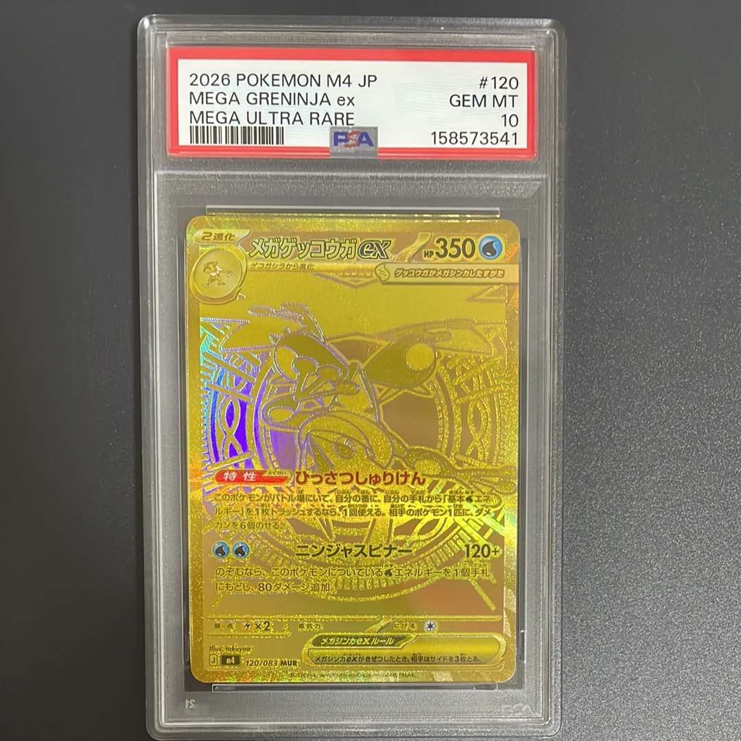 PSA10】メタモン R: マスターボールミラー[SV2a 132/165](強化拡張