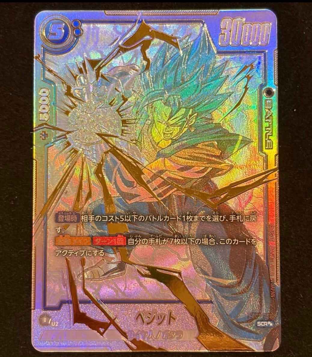 K*i様 ベジット SCR FB02 ブースターパック『烈火の闘気』 FB02- ベジット SCR [FB02-139](フュージョンワールド「ブースターパック