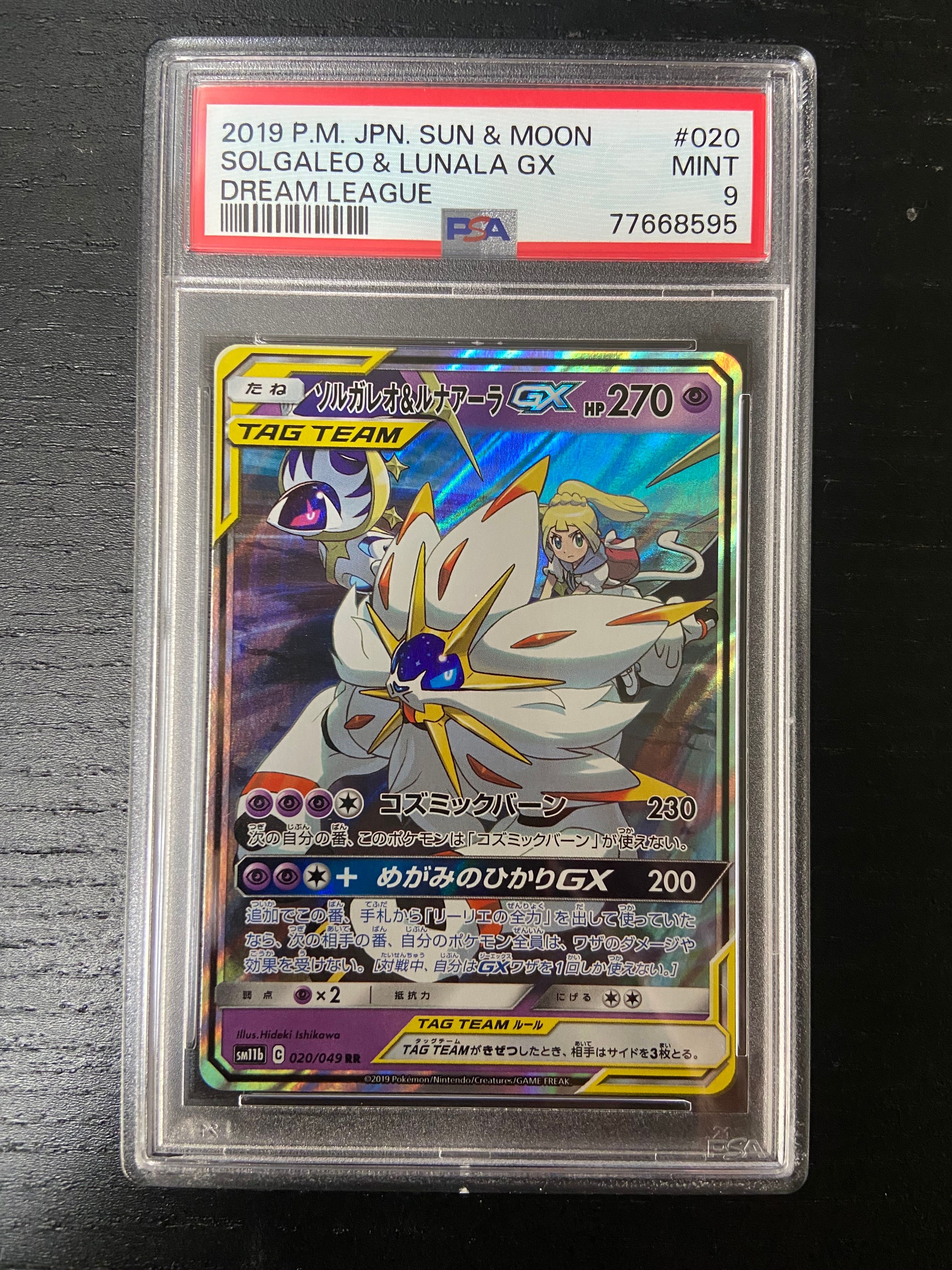 ソルガレオ&ルナアーラGX (リーリエ) RR[SM11b 020/049](強化拡張パック「ドリームリーグ」)