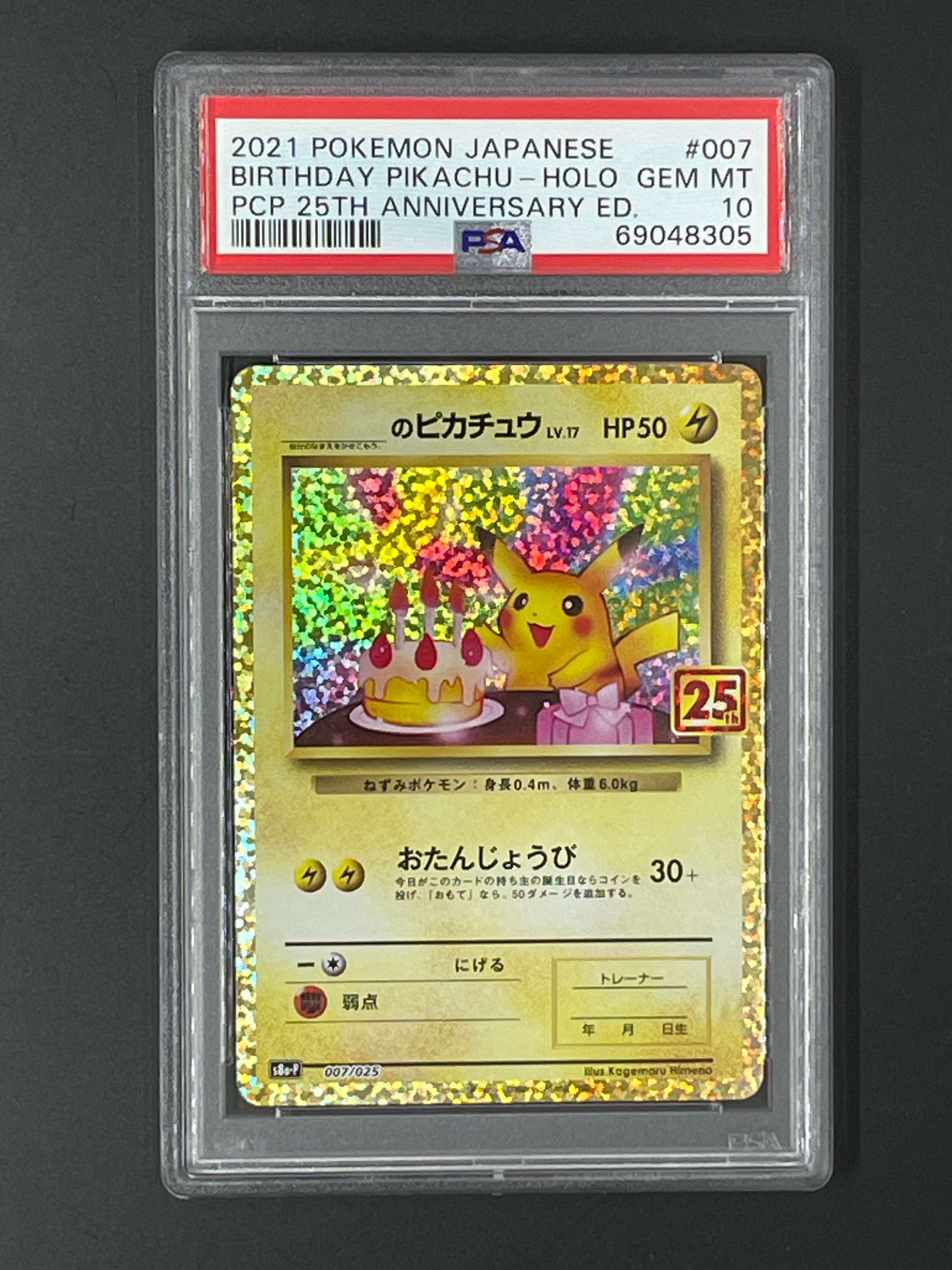 _のピカチュウ: プロモ (お誕生日ピカチュウ) [S8a-P 007/025](プロモカードパック 25th ANNIVERSARY edition)