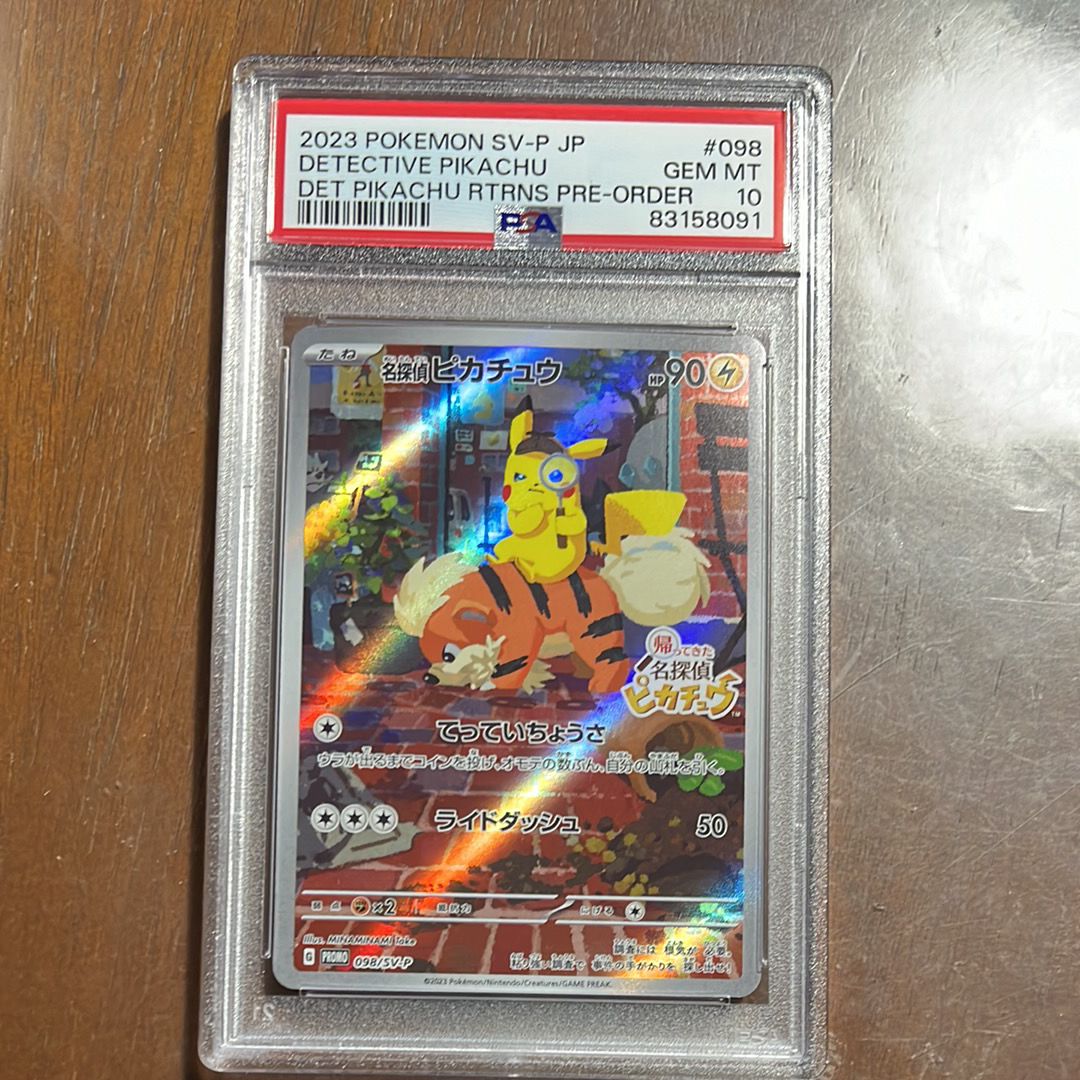 名探偵ピカチュウ: プロモ [SV-P 098](プロモーションカード「SV-P」)