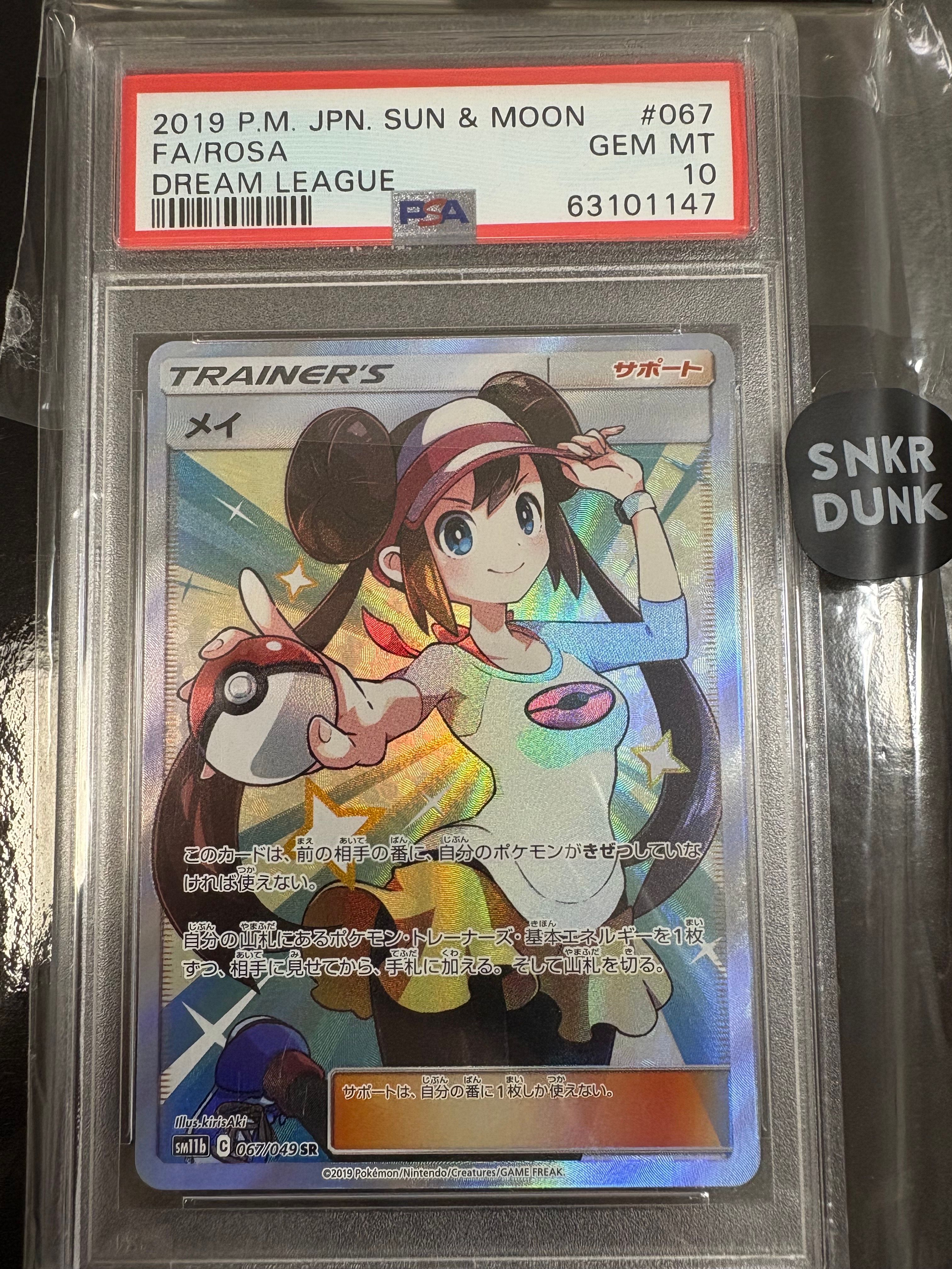 メイ SR[SM11b 067/049](強化拡張パック「ドリームリーグ」)