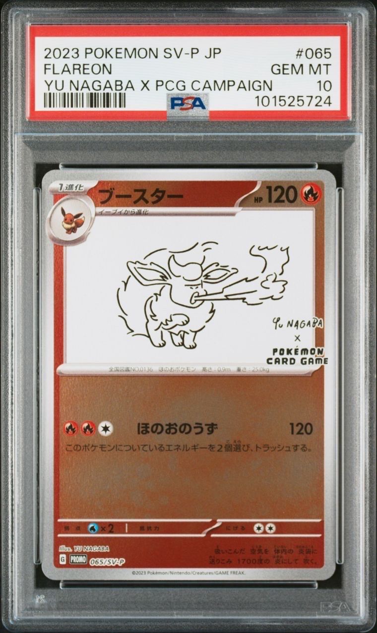 ブースター: プロモ [SV-P 065](「YU NAGABA×ポケモンカードゲーム」プロモーションカード「SV-P」)