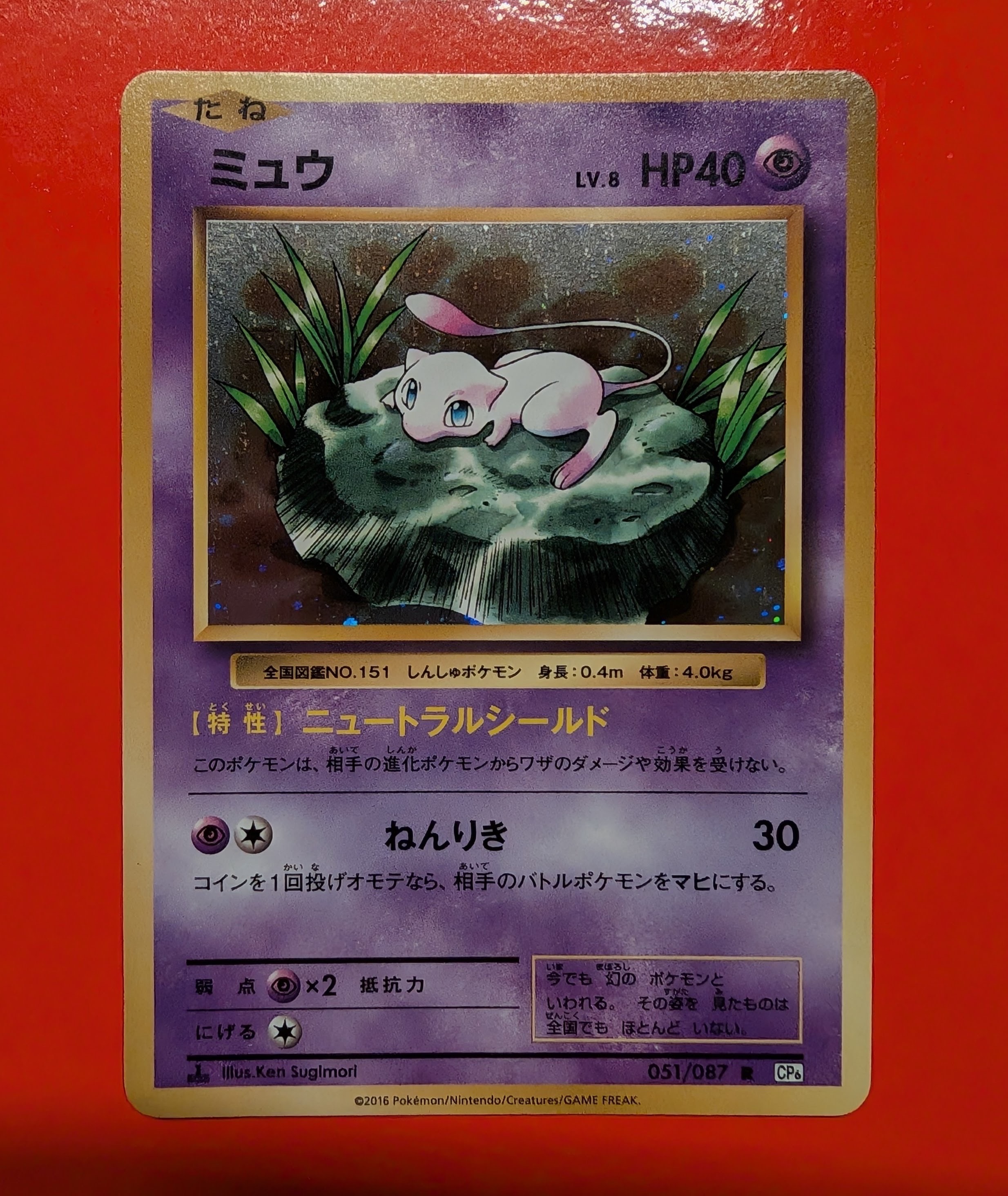 メタモン :1ED [PCG 002/015](ホロンの研究塔ハーフデッキ1/2「水EX