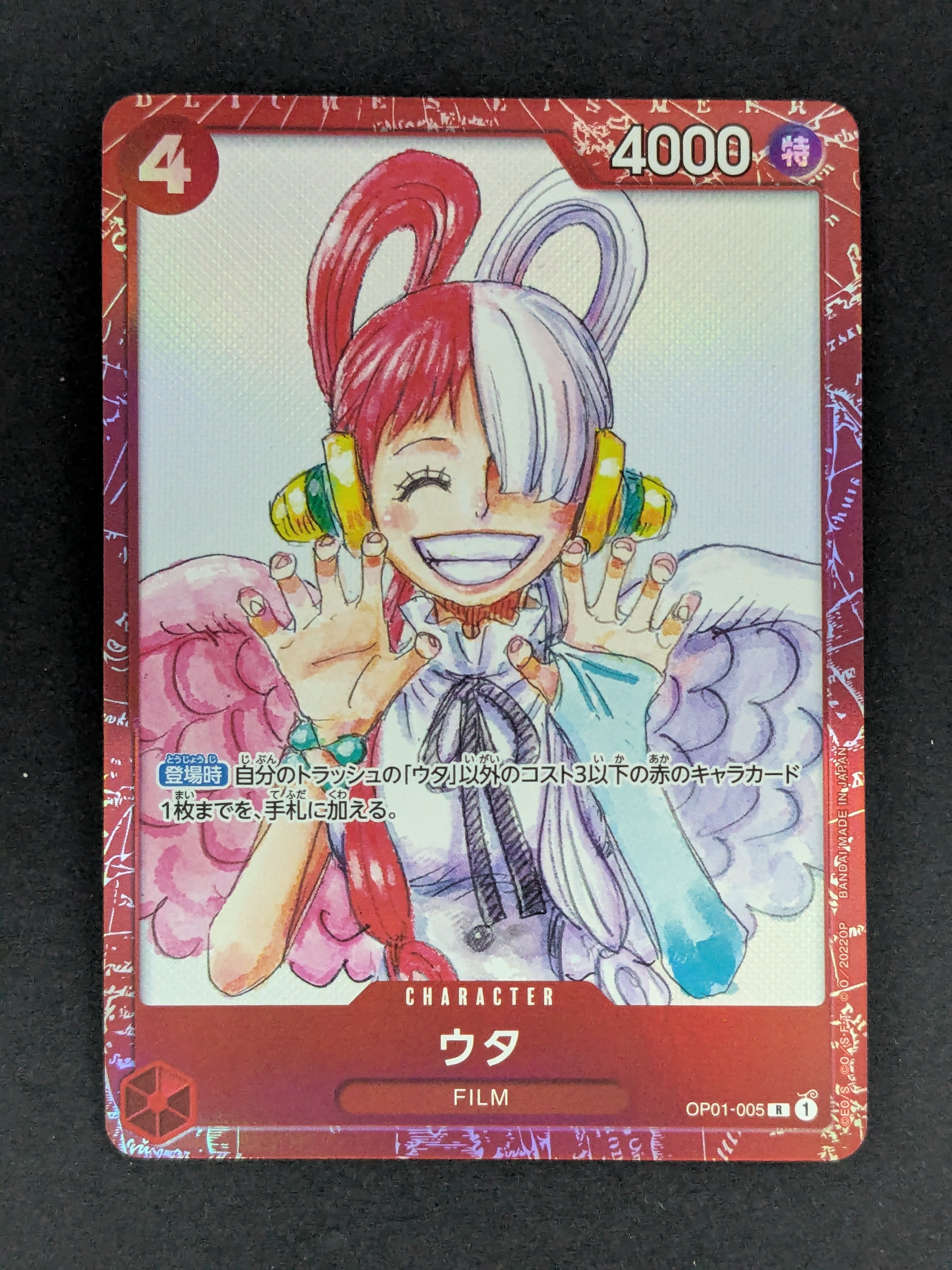 ウタ R [OP01-005] (プレミアムカードコレクション ‐ONE PIECE FILM RED ‐)