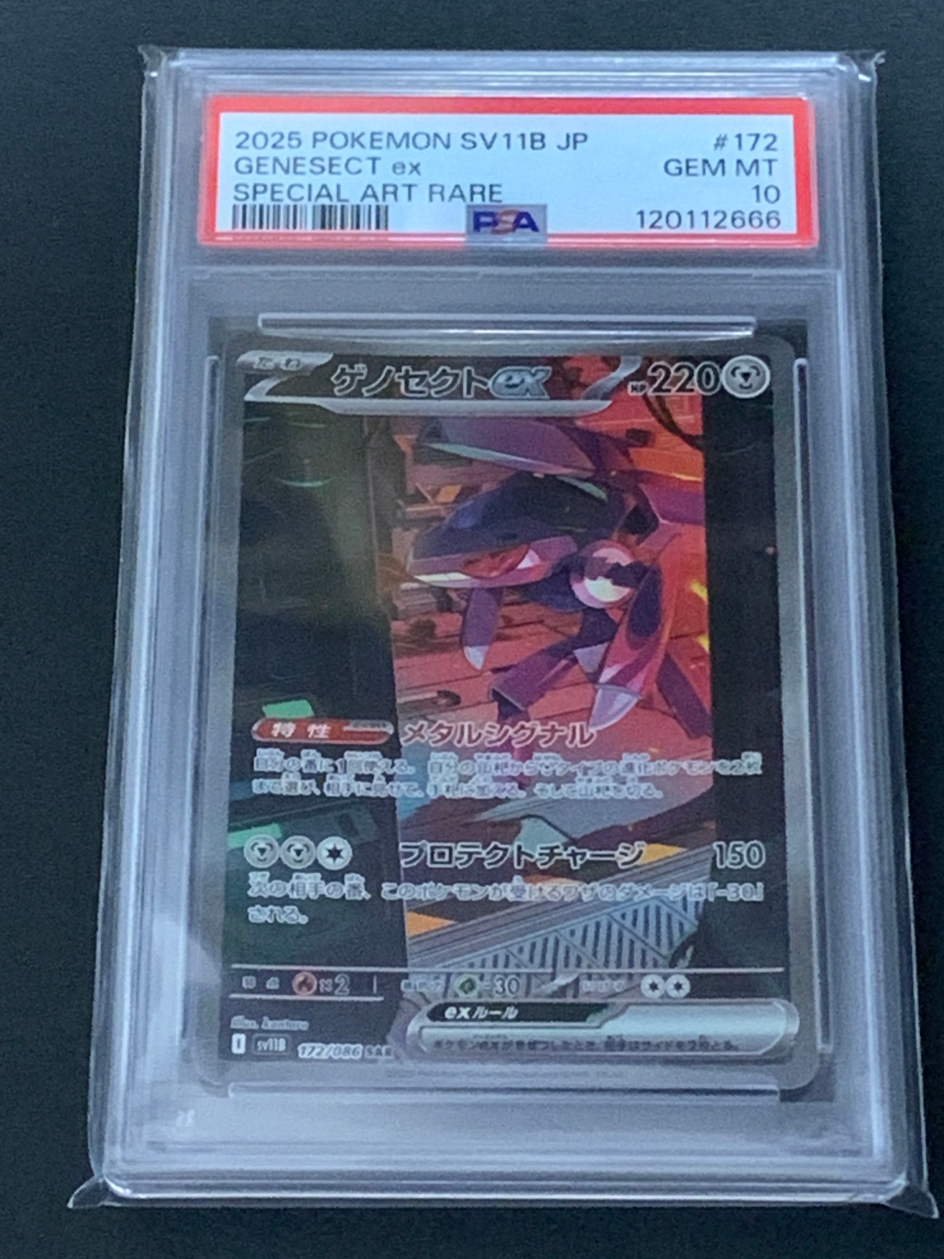 ゲノセクトex SAR [SV11B 172/086](拡張パック「ブラックボルト」)