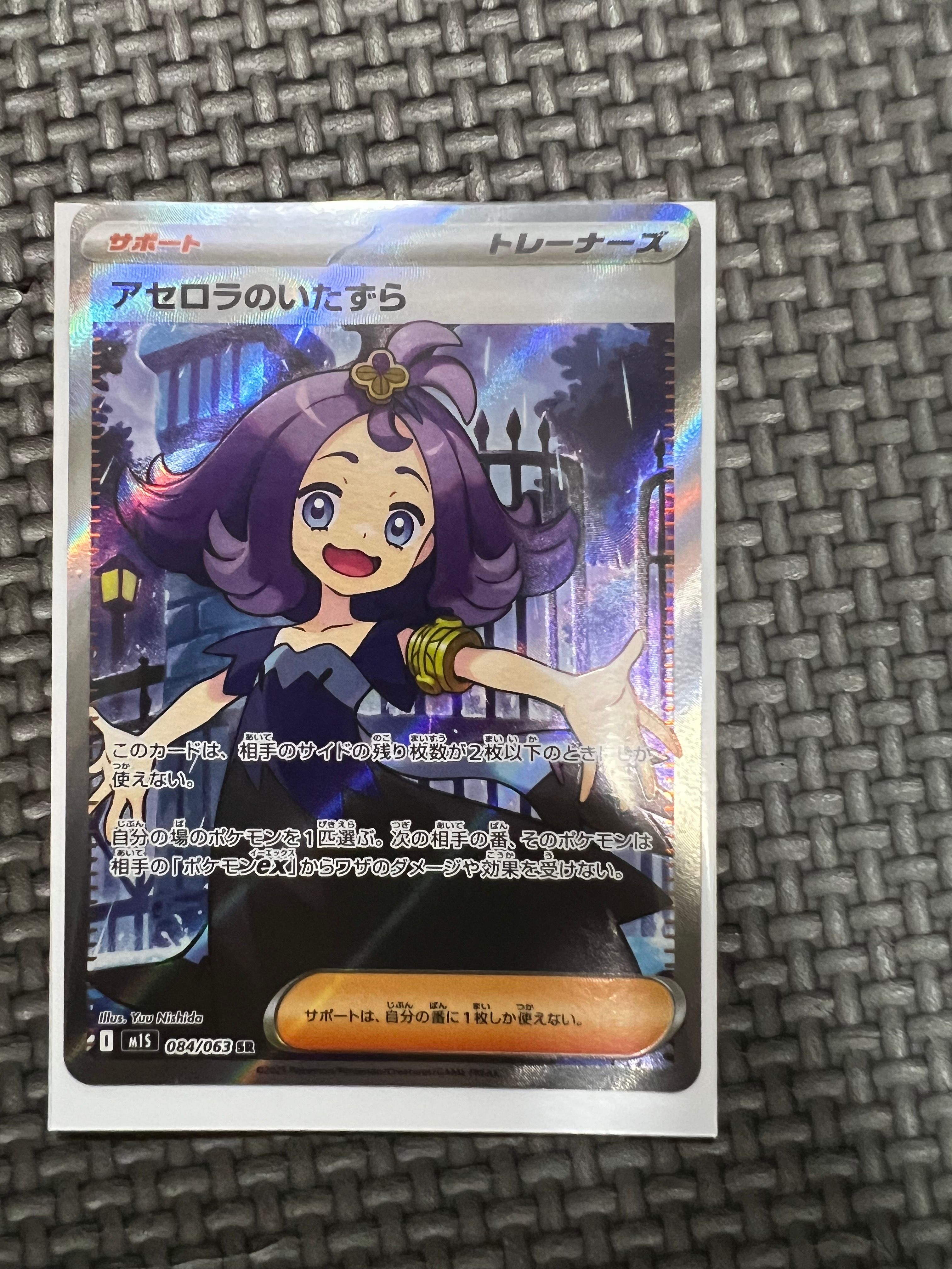 アセロラのいたずら SR [M1S 084/063](拡張パック「メガシンフォニア」)