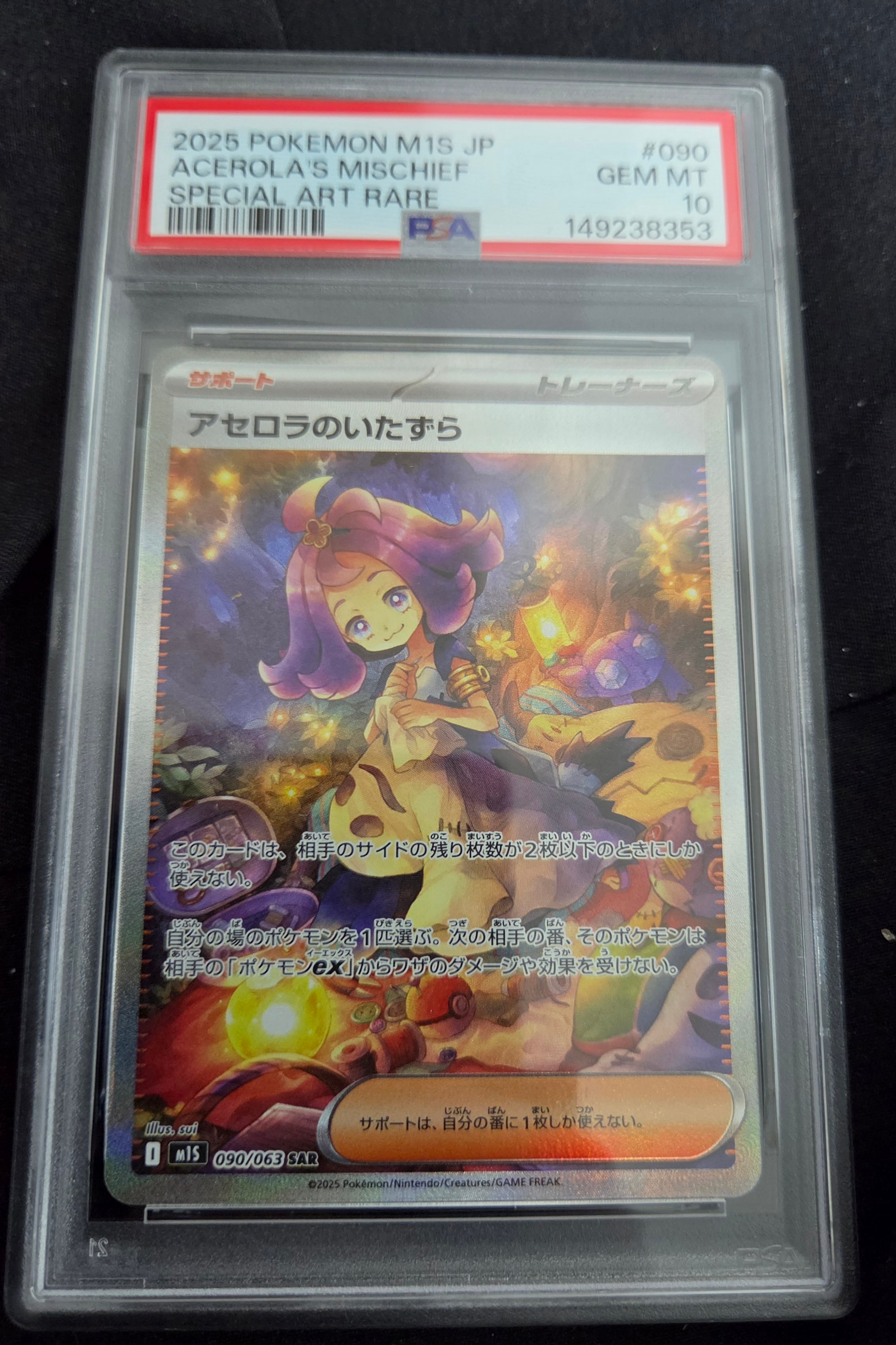 状態A】アセロラのいたずら SAR [M1S 090/063](拡張パック「メガ