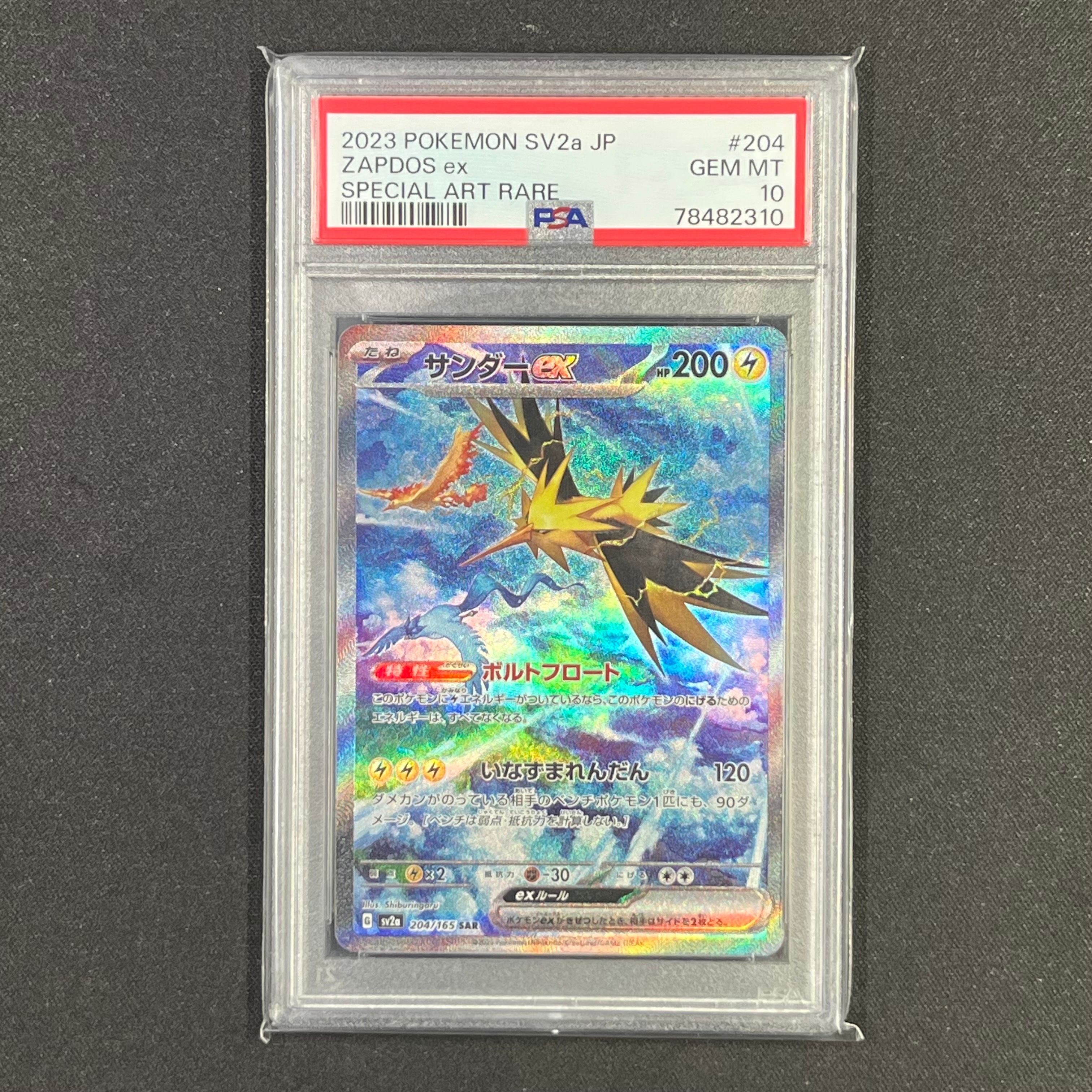 サンダーex SAR[SV2a 204/165](強化拡張パック「ポケモンカード151」)