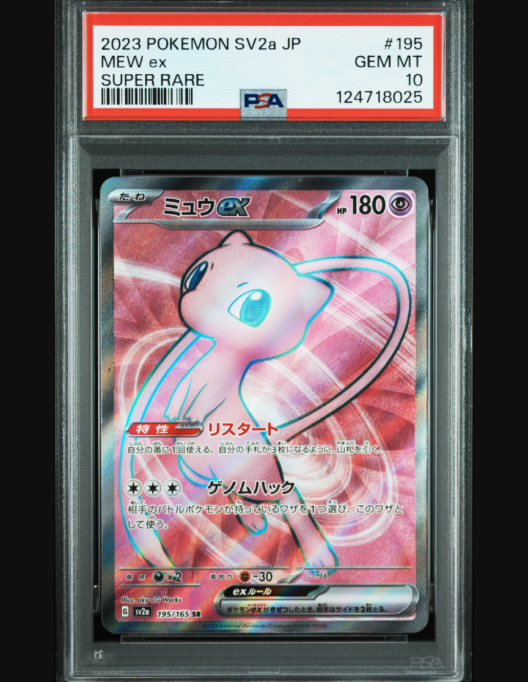 ミュウex SR[SV2a 195/165](強化拡張パック「ポケモンカード151」)